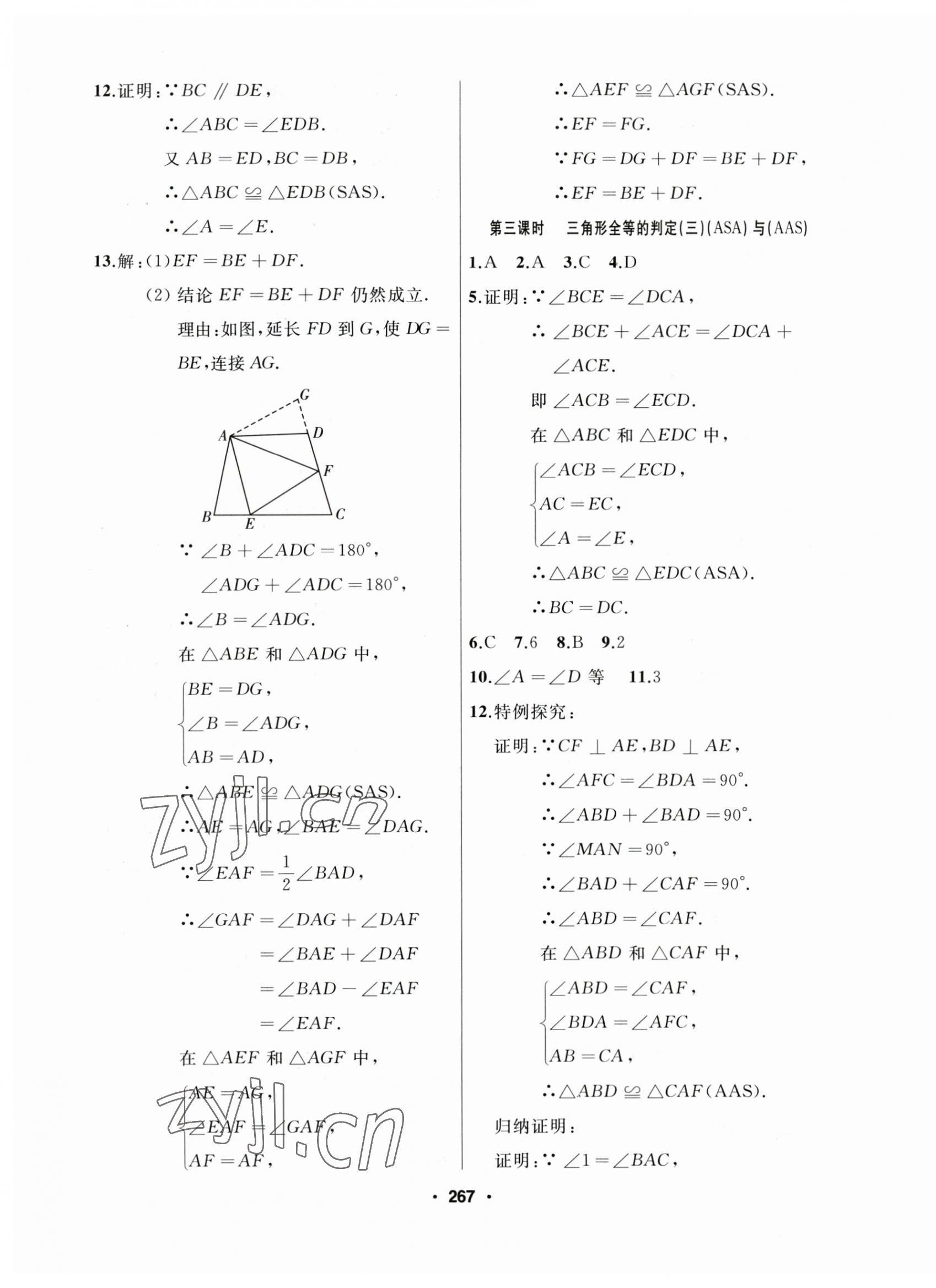 2023年試題優(yōu)化課堂同步八年級(jí)數(shù)學(xué)上冊人教版 第15頁