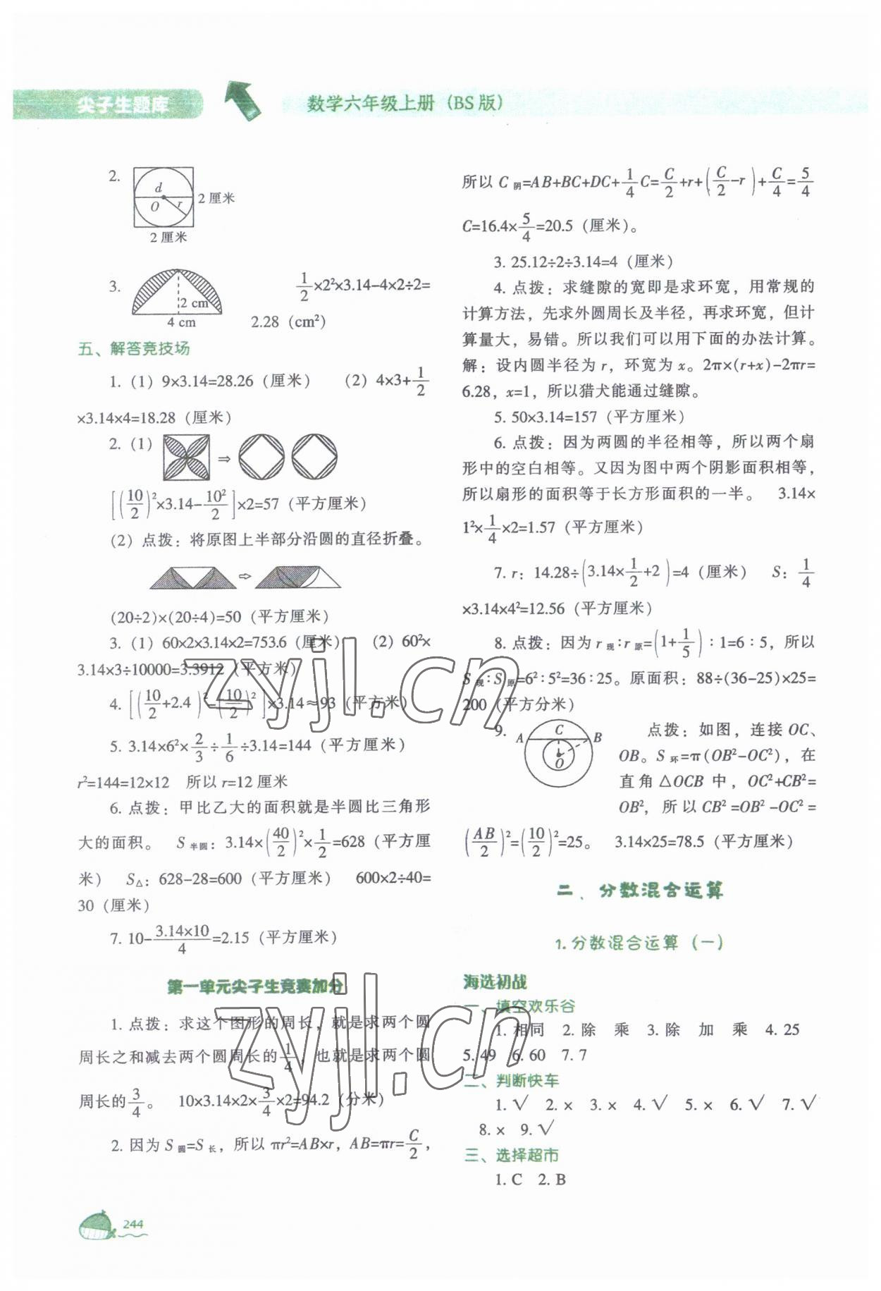 2023年尖子生题库六年级数学上册北师大版 参考答案第5页