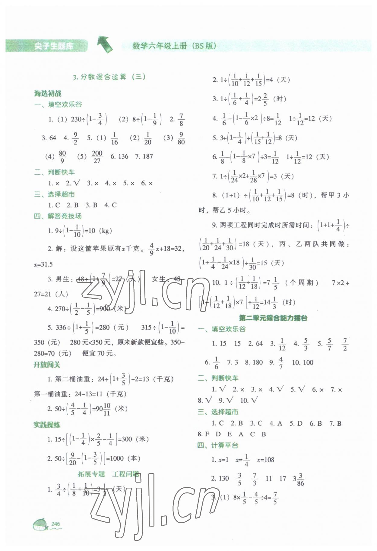 2023年尖子生题库六年级数学上册北师大版 参考答案第7页