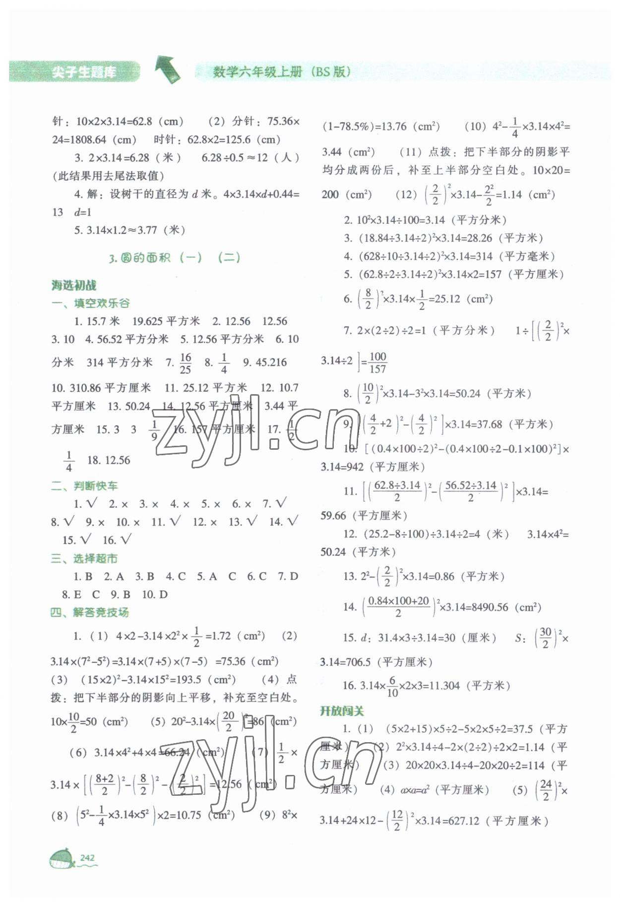 2023年尖子生题库六年级数学上册北师大版 参考答案第3页