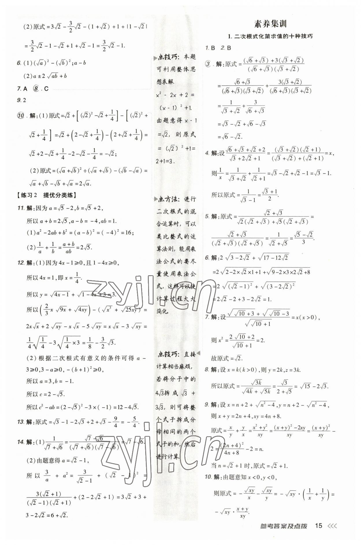 2023年点拨训练八年级数学上册北师大版 参考答案第14页