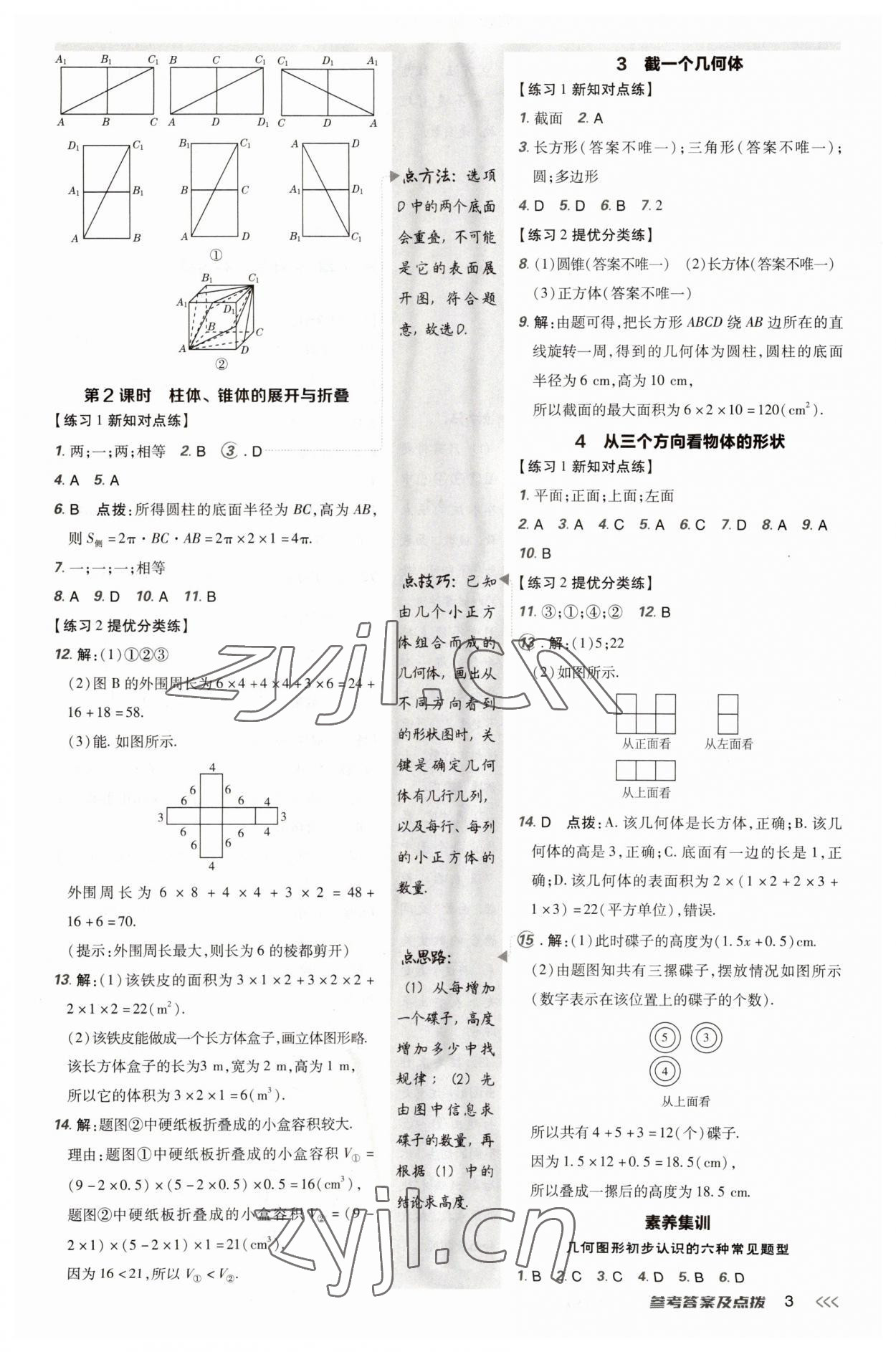 2023年點(diǎn)撥訓(xùn)練七年級(jí)數(shù)學(xué)上冊(cè)北師大版 參考答案第2頁(yè)