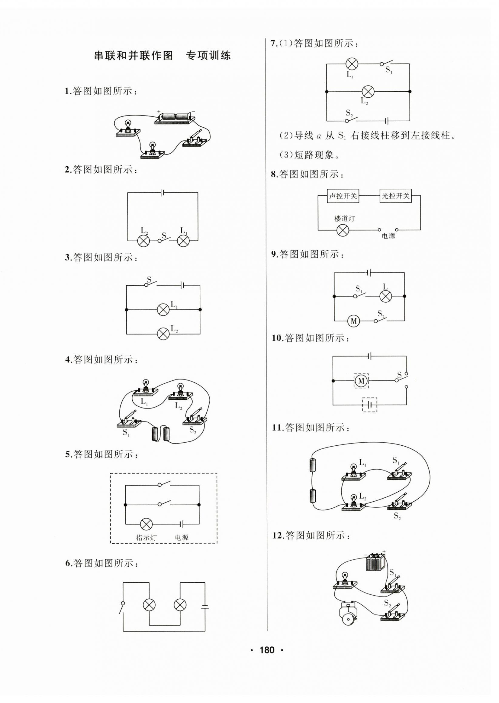 2023年試題優(yōu)化課堂同步九年級物理上冊人教版 第8頁