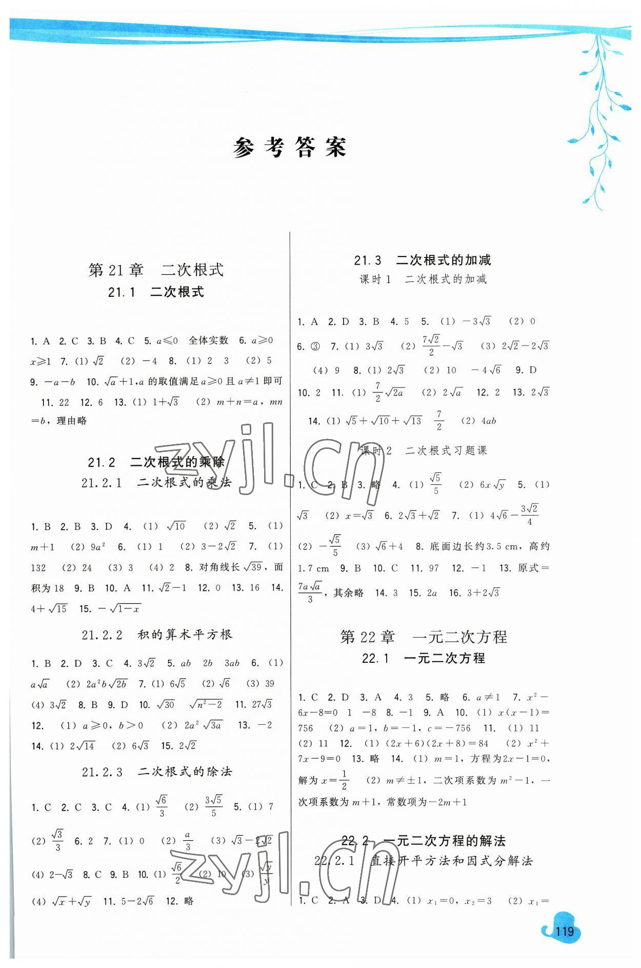 2023年顶尖课课练九年级数学上册华师大版 第1页