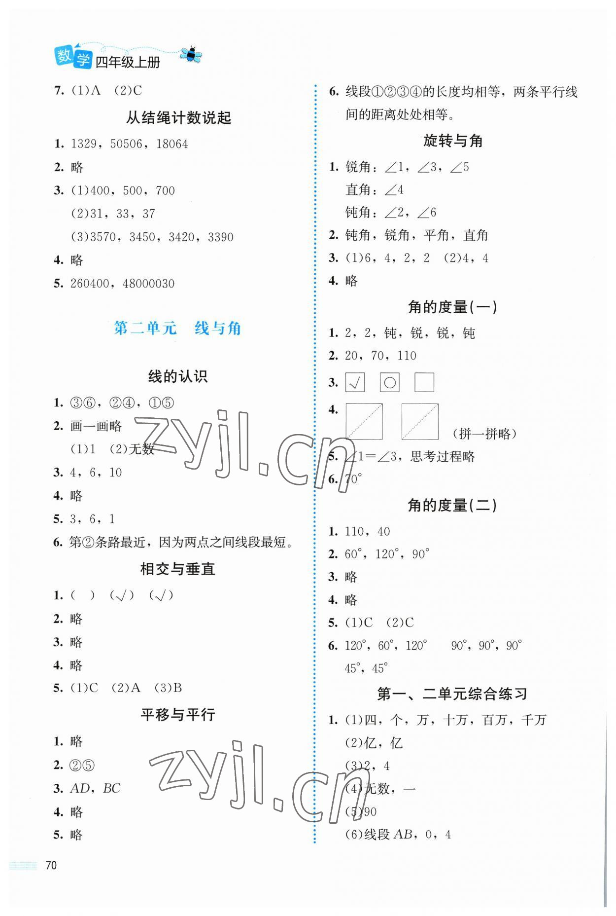 2023年课堂精练四年级数学上册北师大版福建专版 第2页