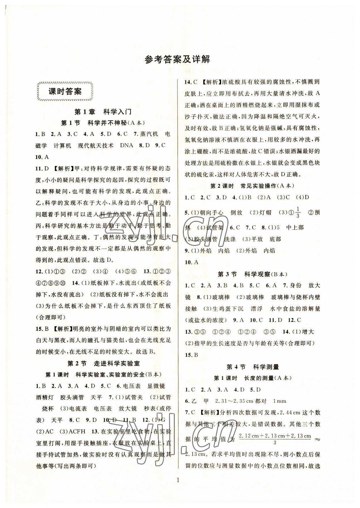 2023年全優(yōu)新同步七年級(jí)科學(xué)上冊(cè)浙教版 參考答案第1頁(yè)