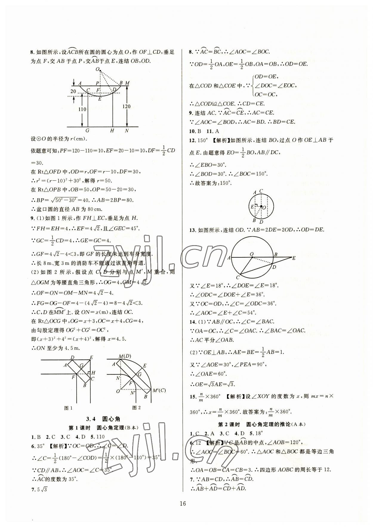 2023年全優(yōu)新同步九年級數(shù)學全一冊浙教版 參考答案第16頁