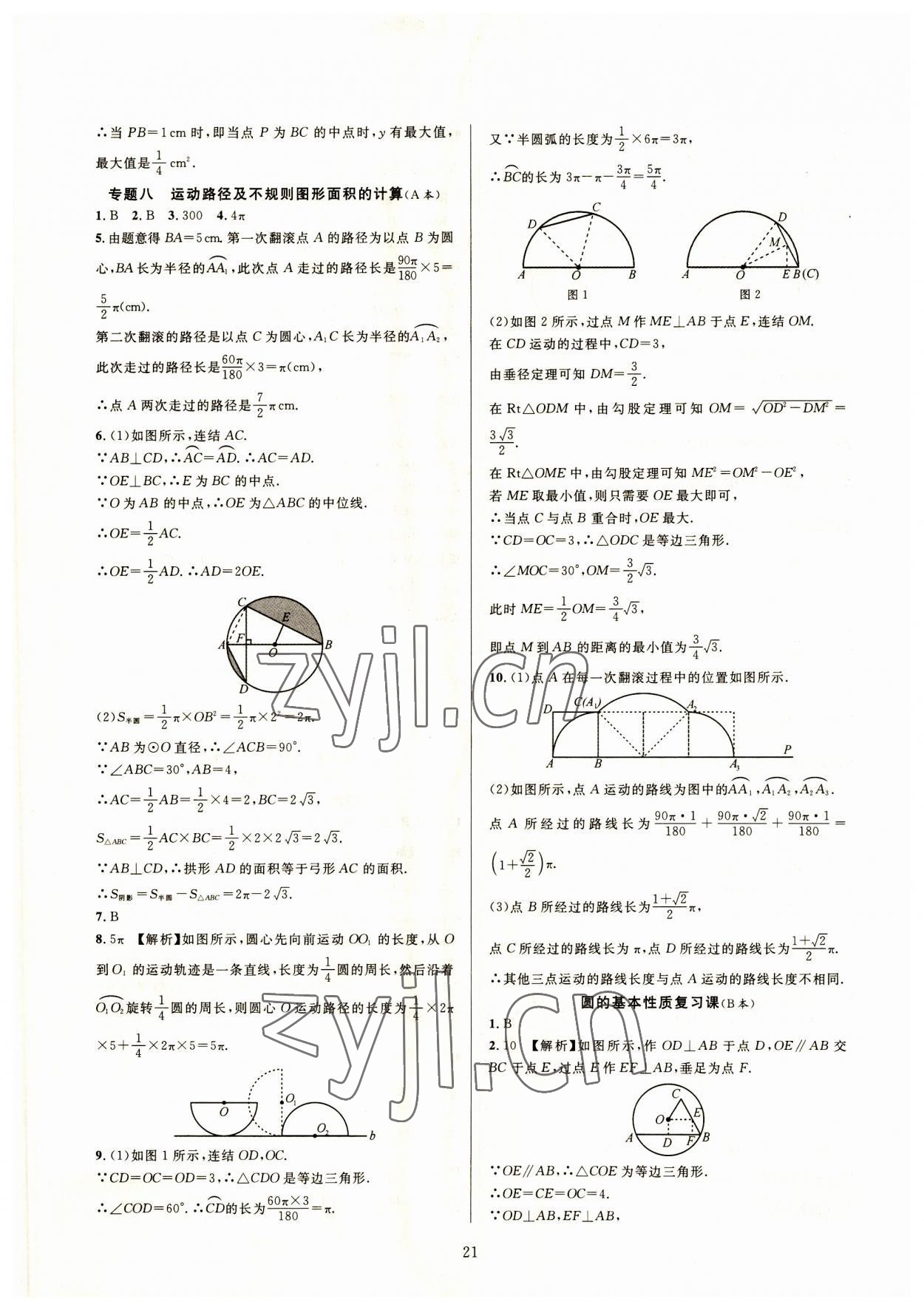 2023年全優(yōu)新同步九年級(jí)數(shù)學(xué)全一冊(cè)浙教版 參考答案第21頁(yè)