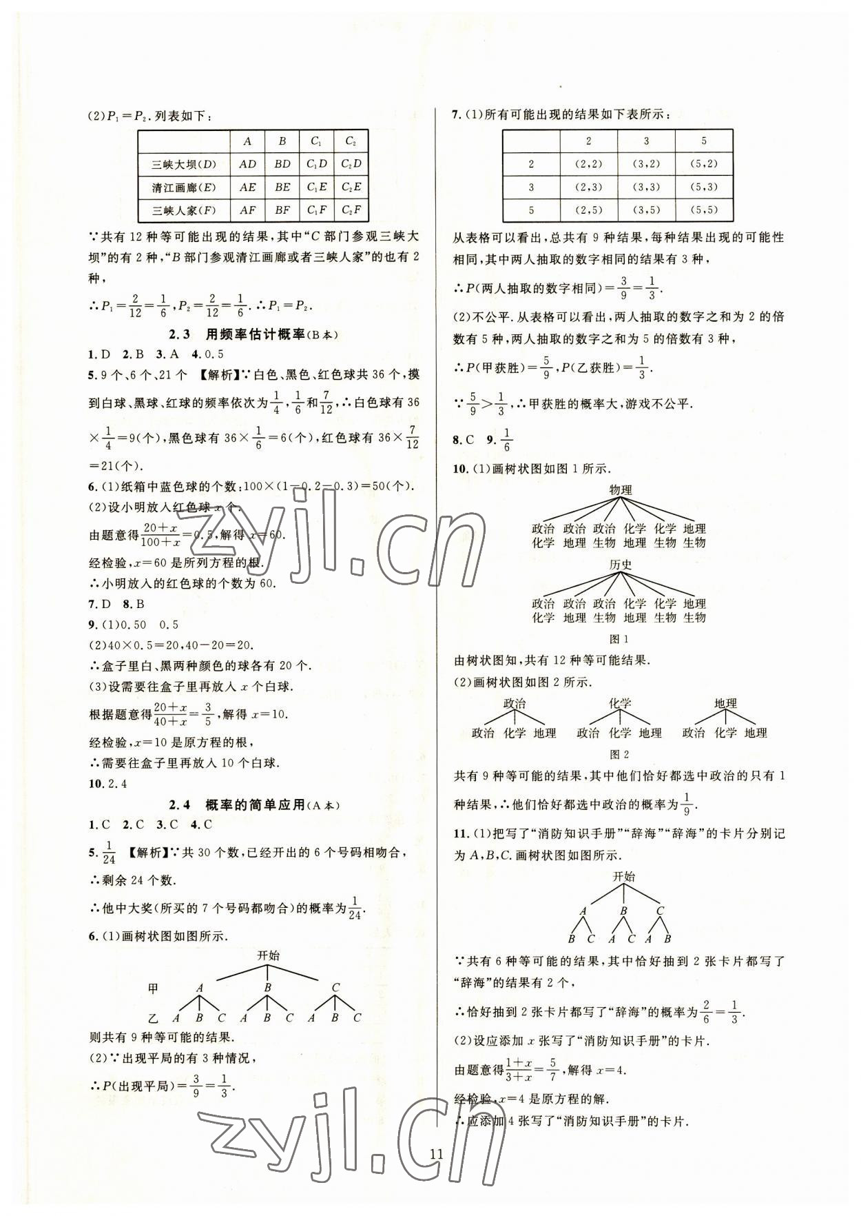 2023年全優(yōu)新同步九年級數(shù)學(xué)全一冊浙教版 參考答案第11頁