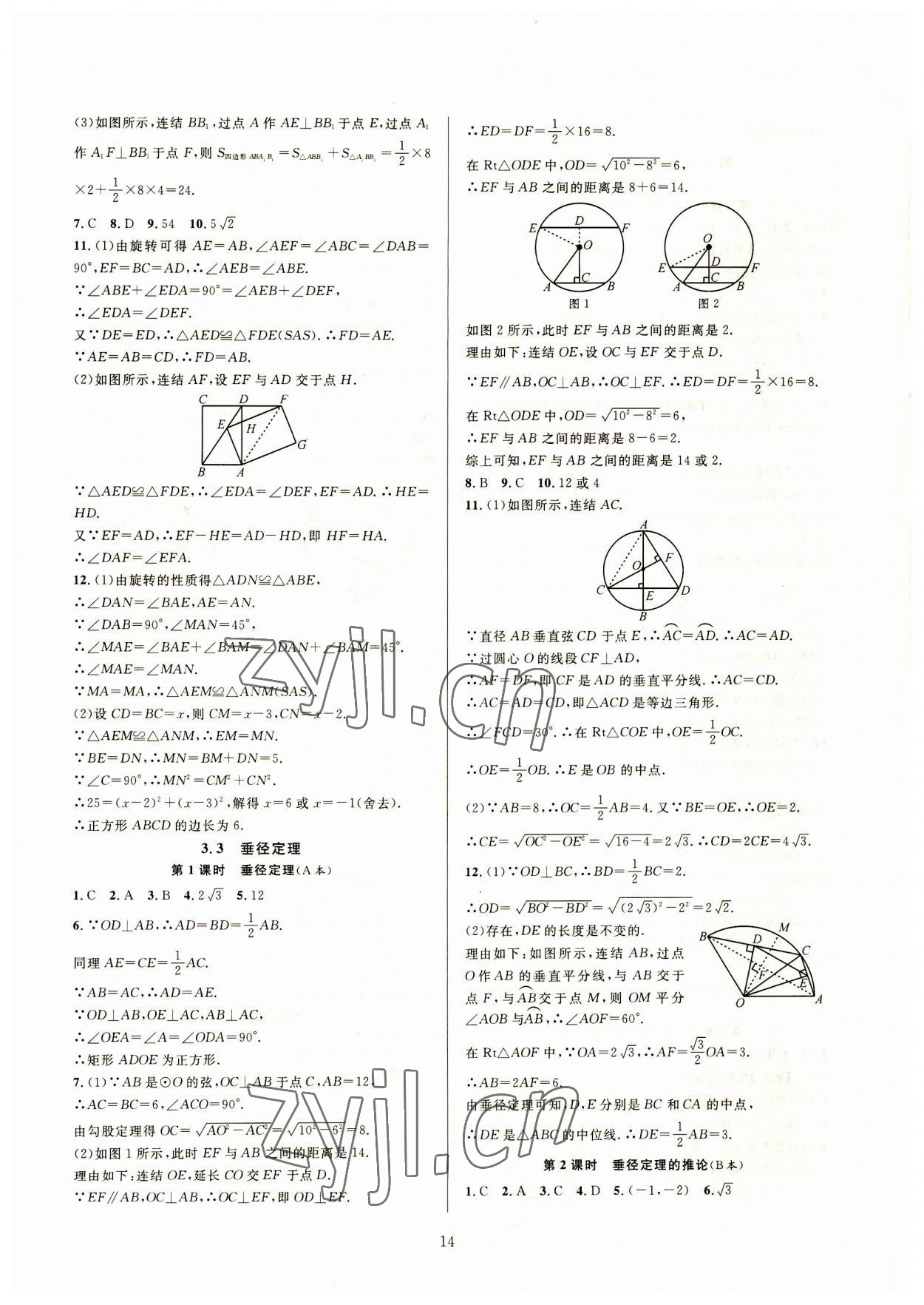 2023年全優(yōu)新同步九年級數(shù)學(xué)全一冊浙教版 參考答案第14頁