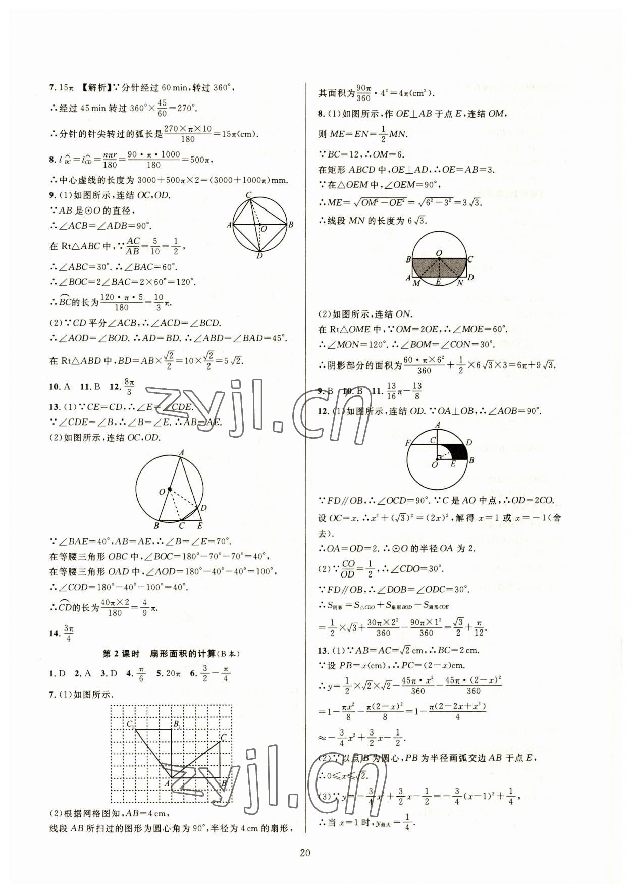 2023年全優(yōu)新同步九年級(jí)數(shù)學(xué)全一冊(cè)浙教版 參考答案第20頁(yè)