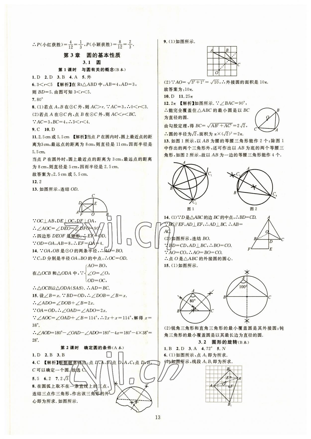 2023年全優(yōu)新同步九年級數(shù)學(xué)全一冊浙教版 參考答案第13頁