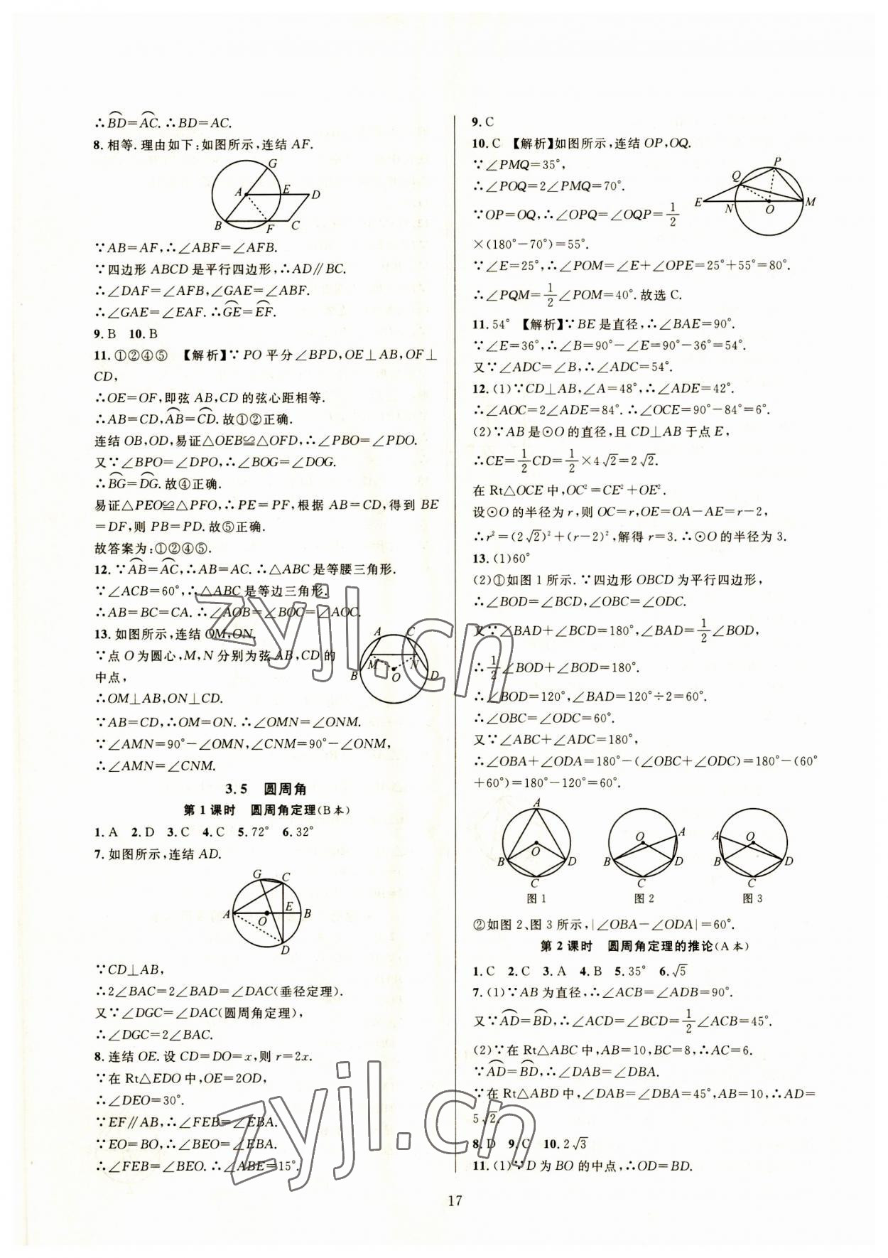 2023年全優(yōu)新同步九年級數(shù)學(xué)全一冊浙教版 參考答案第17頁