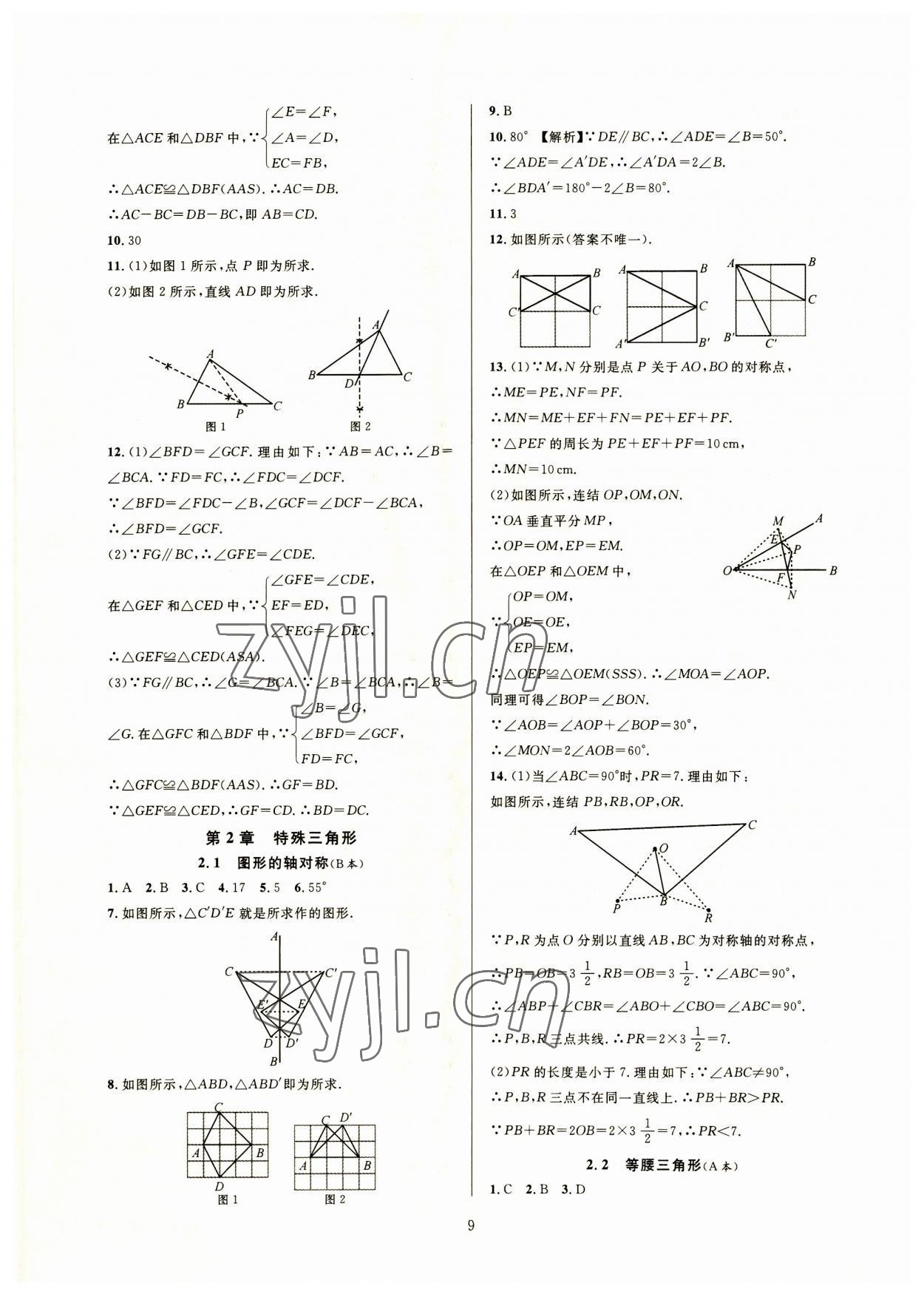 2023年全優(yōu)新同步八年級數(shù)學(xué)上冊浙教版 參考答案第9頁