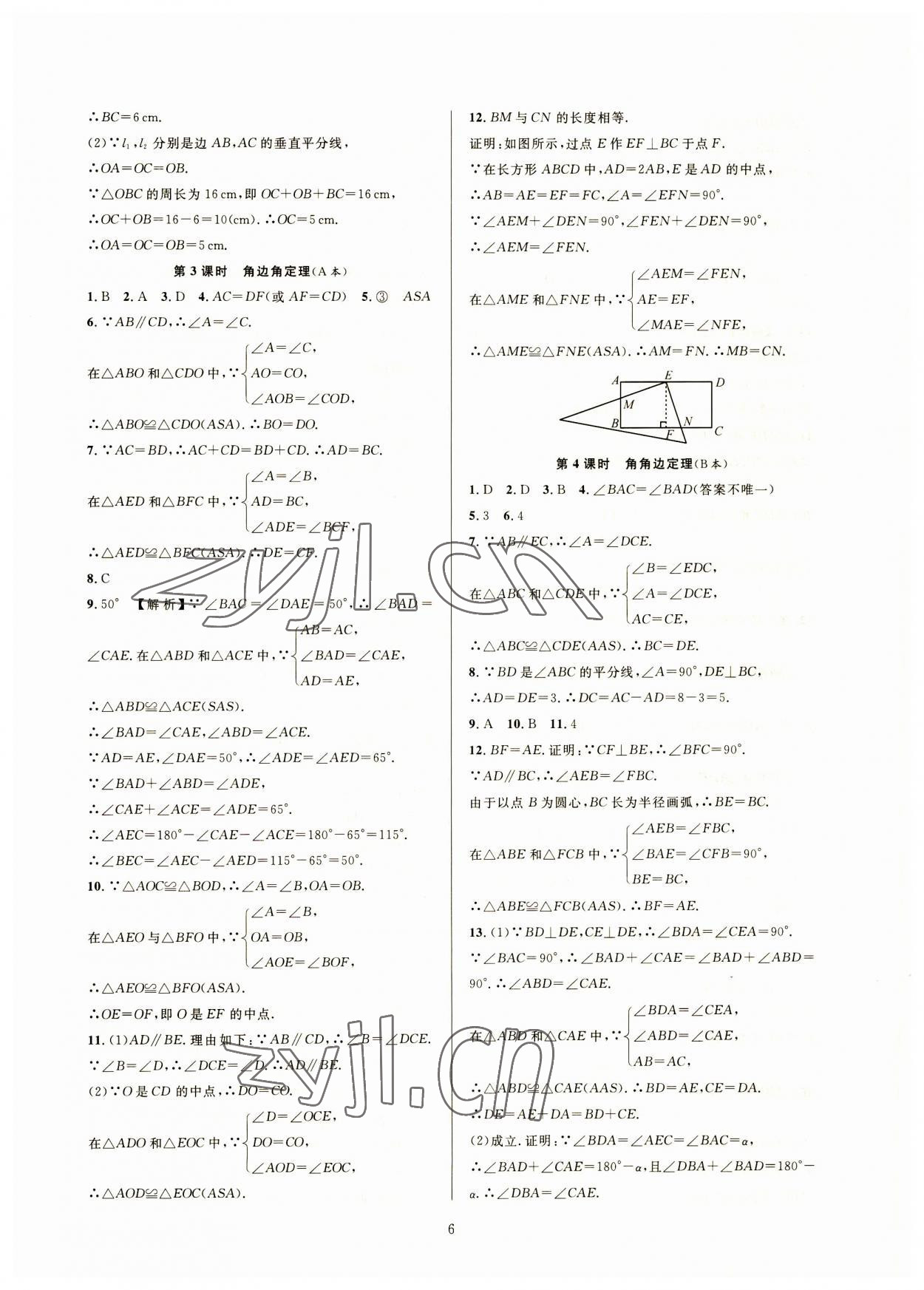 2023年全優(yōu)新同步八年級(jí)數(shù)學(xué)上冊浙教版 參考答案第6頁