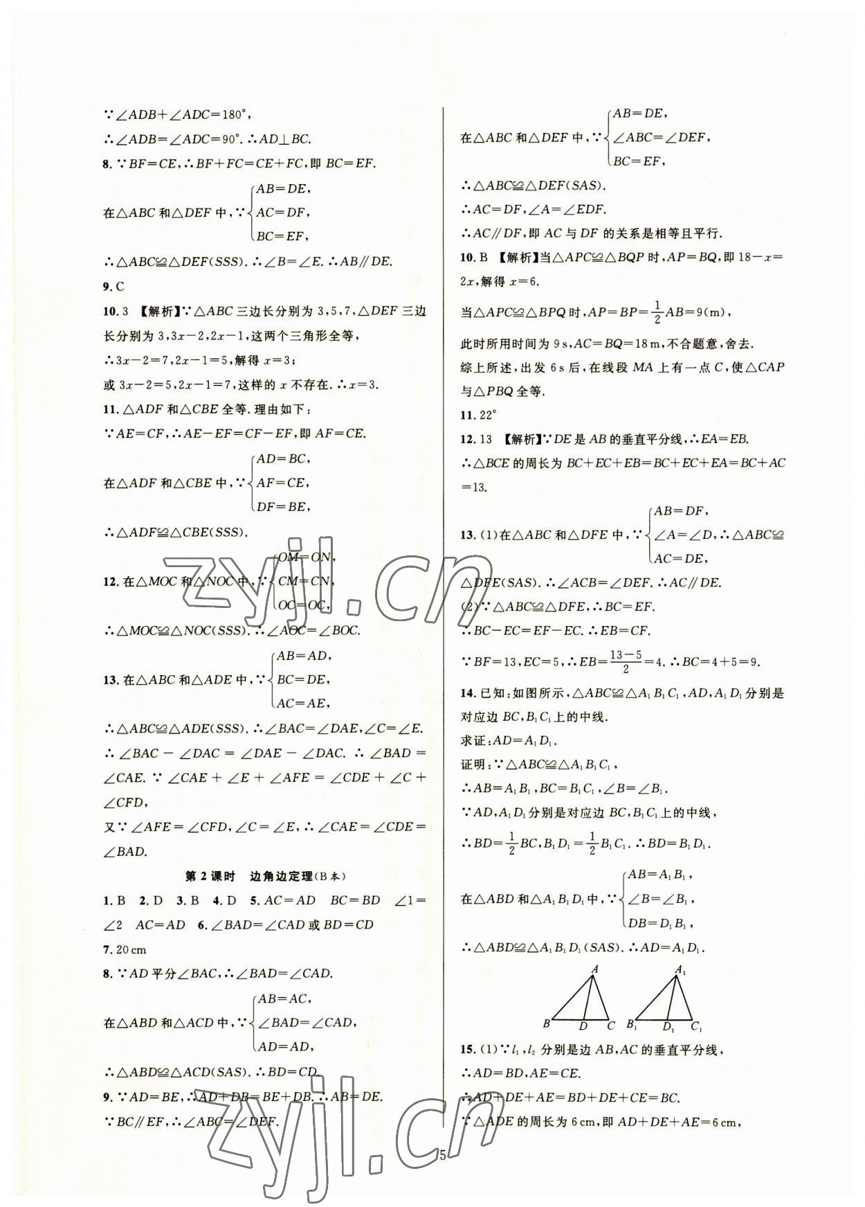 2023年全優(yōu)新同步八年級(jí)數(shù)學(xué)上冊(cè)浙教版 參考答案第5頁(yè)