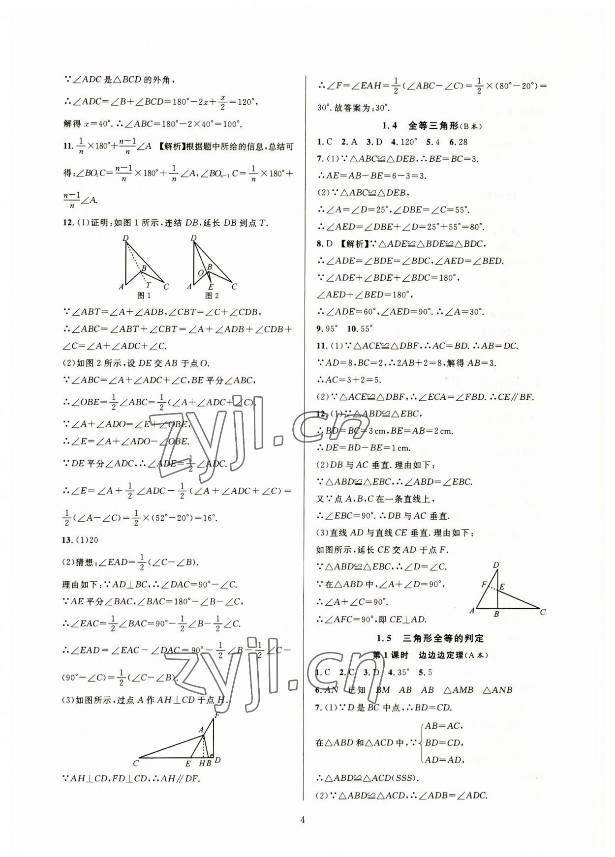 2023年全優(yōu)新同步八年級(jí)數(shù)學(xué)上冊(cè)浙教版 參考答案第4頁(yè)