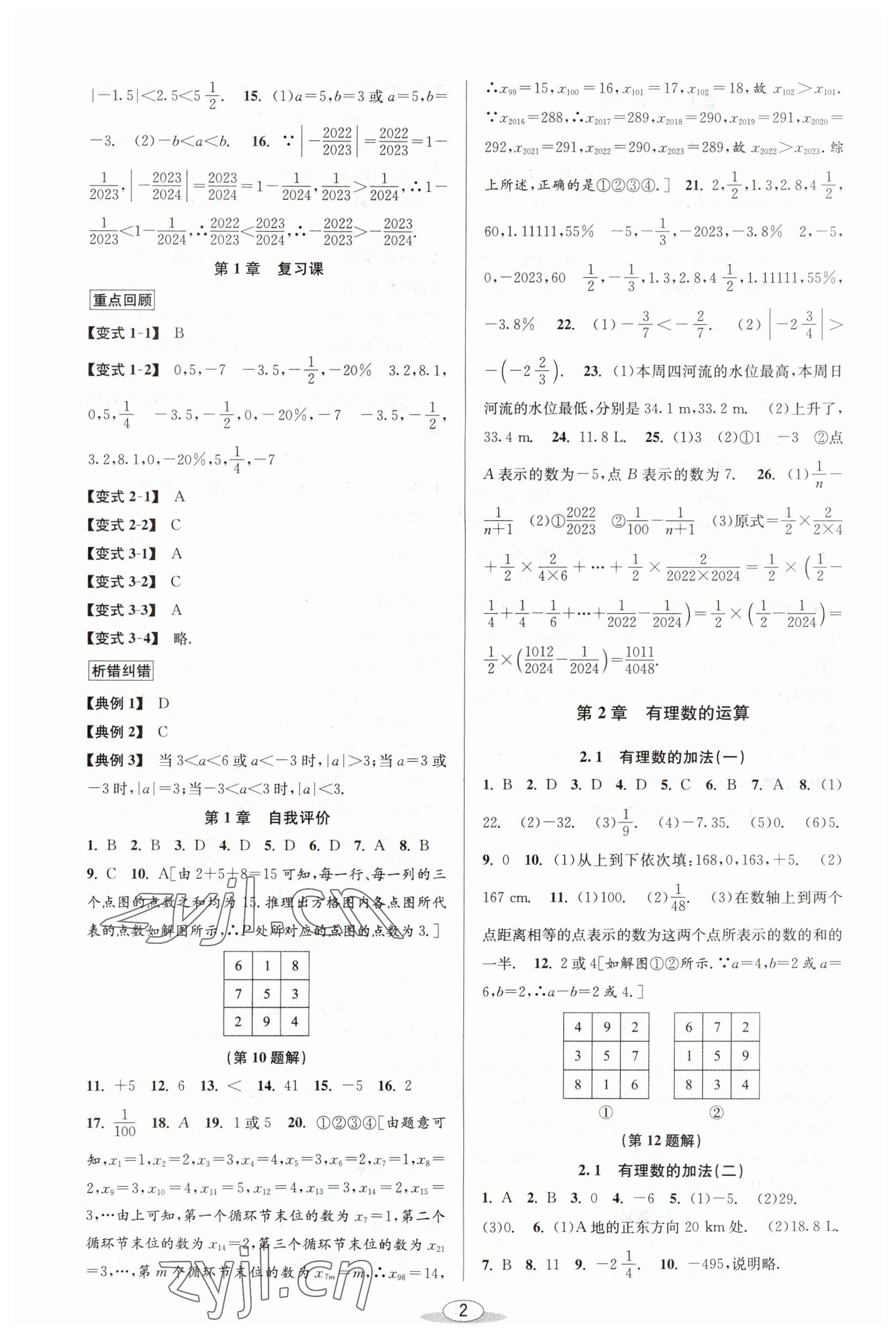 2023年教与学课程同步讲练七年级数学上册浙教版 参考答案第2页