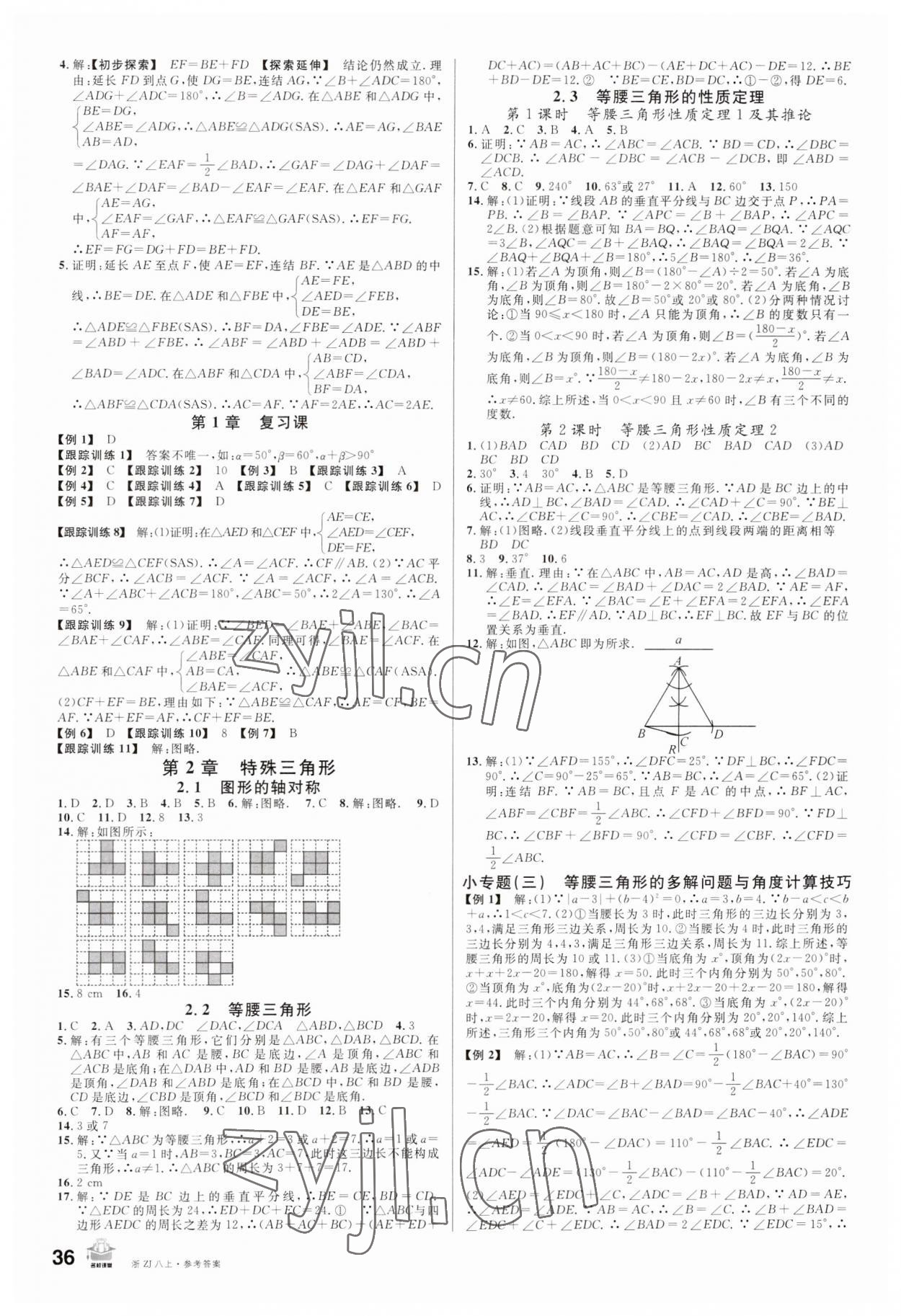 2023年名校課堂八年級數(shù)學上冊浙教版浙江專版 第4頁