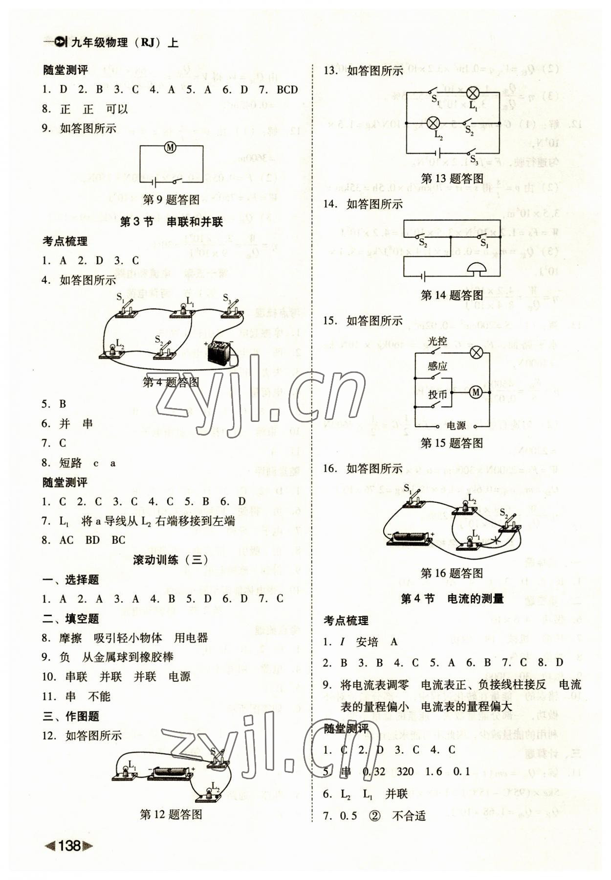 2023年勝券在握打好基礎(chǔ)金牌作業(yè)本九年級物理上冊人教版 第6頁