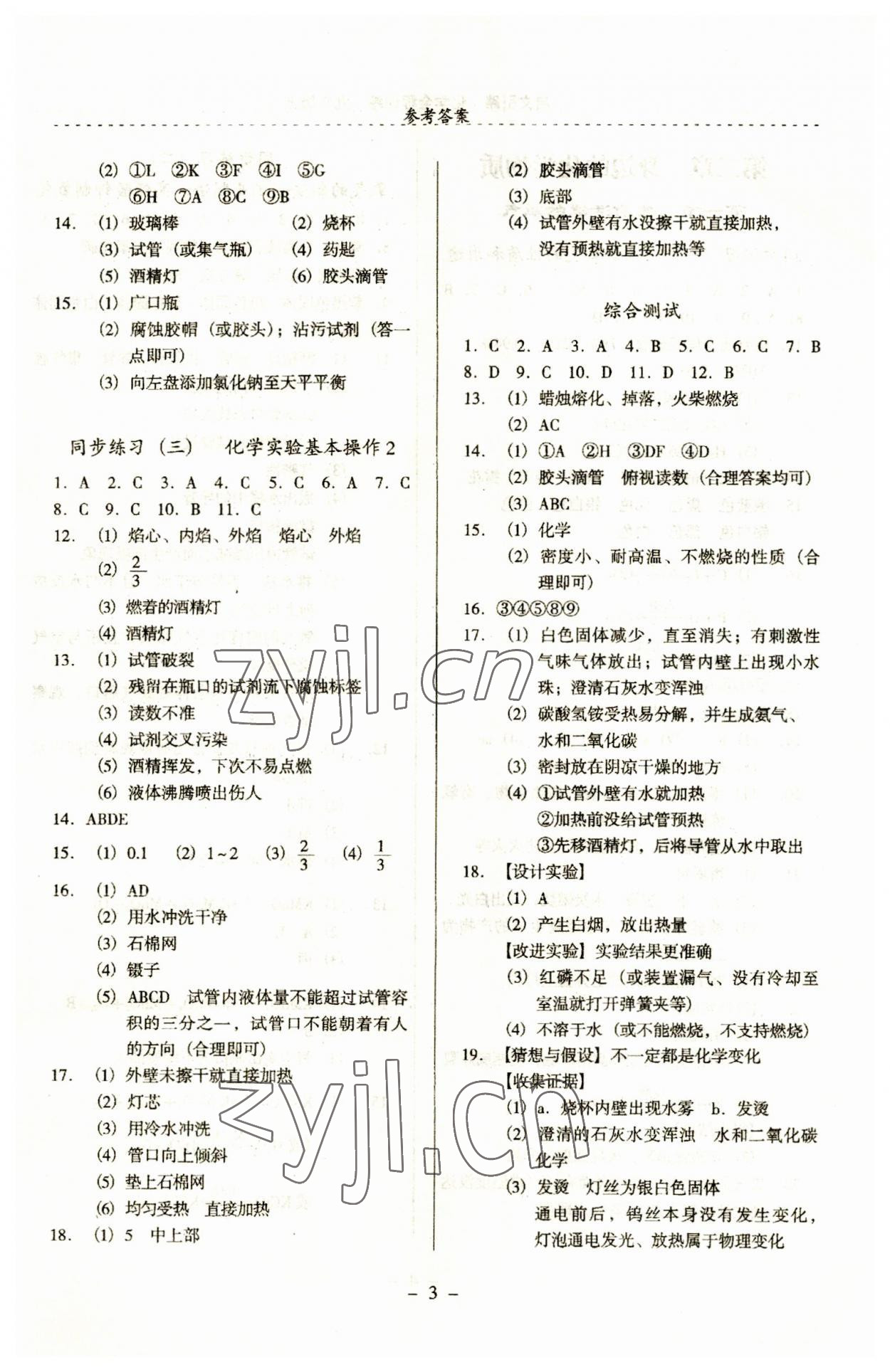 2023年啟文引路九年級(jí)化學(xué)上冊(cè)滬教版 第3頁(yè)