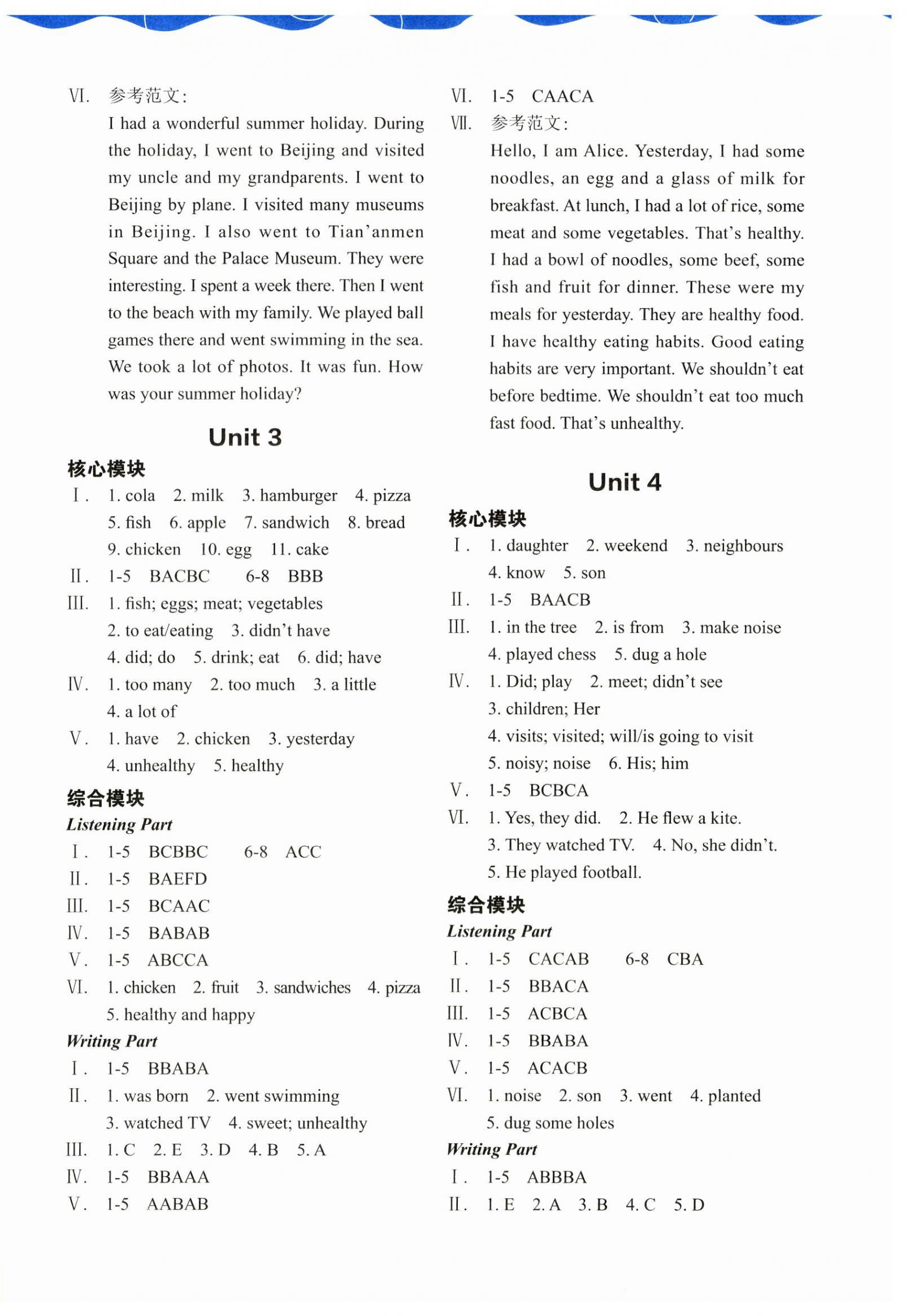 2023年深圳市小学英语课堂跟踪六年级上册沪教版 第2页