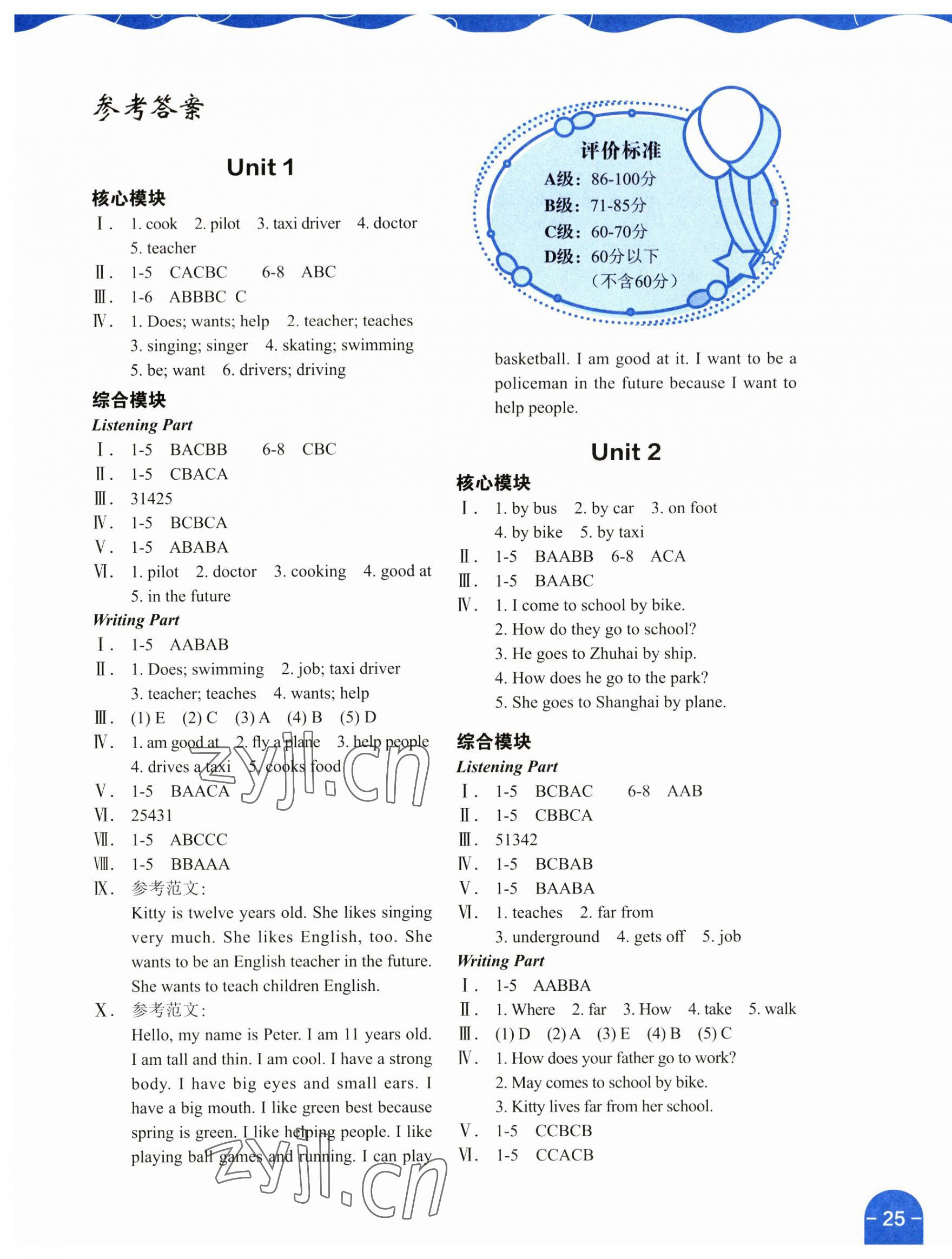 2023年深圳市小学英语课堂跟踪五年级上册沪教版 第1页