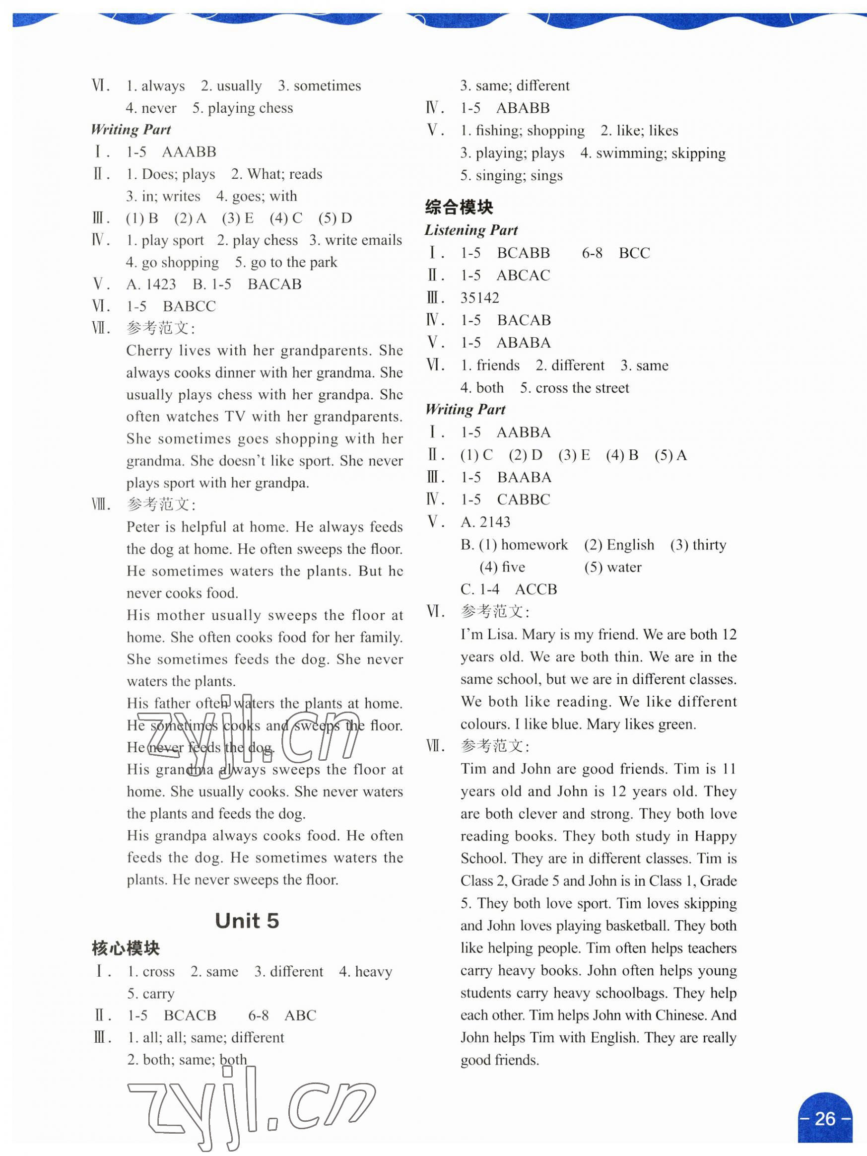 2023年深圳市小学英语课堂跟踪五年级上册沪教版 第3页