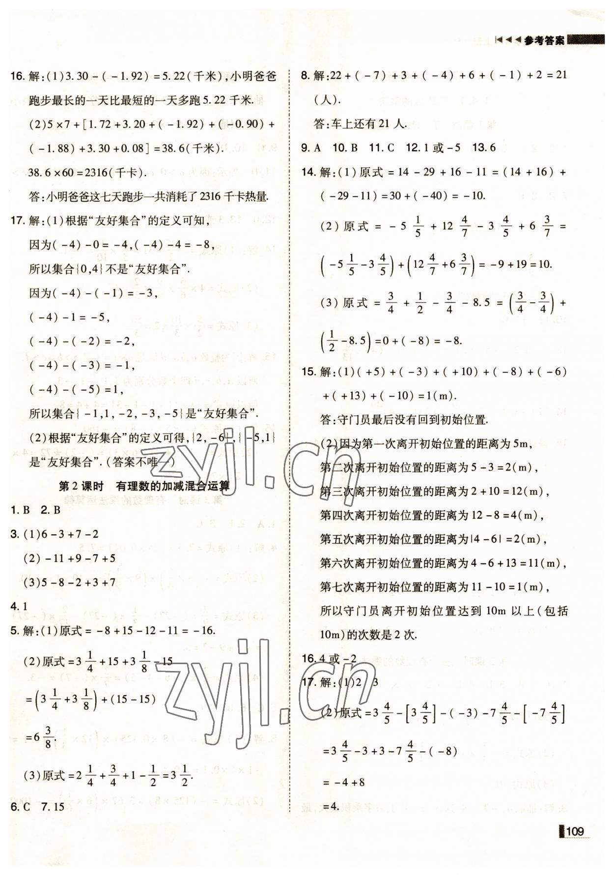 2023年辽宁作业分层培优学案七年级数学上册人教版 第5页
