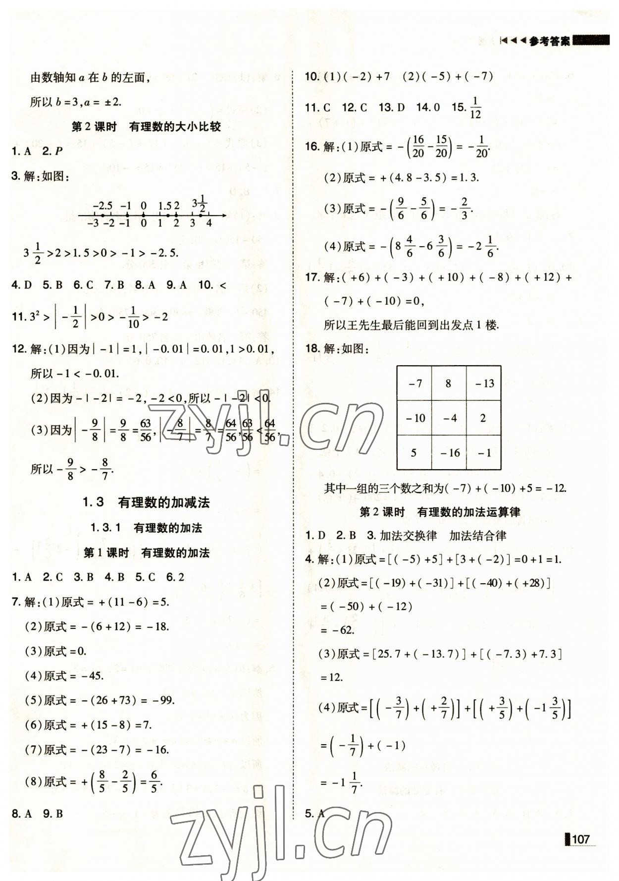 2023年辽宁作业分层培优学案七年级数学上册人教版 第3页