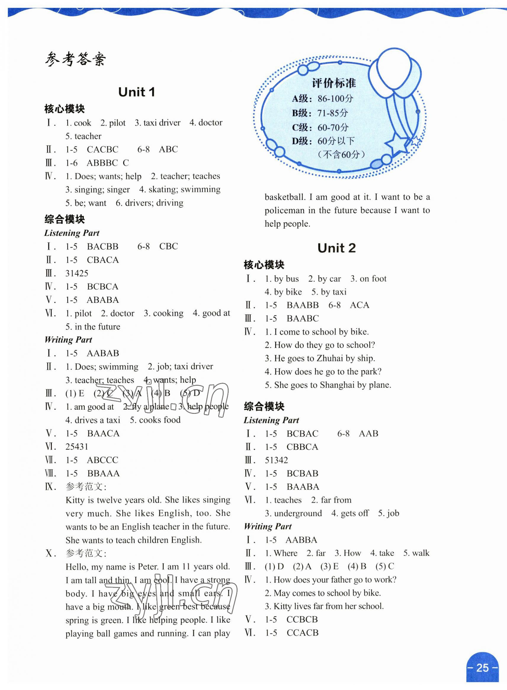 2023年深圳市小学英语课堂跟踪五年级上册沪教版课堂在线 第1页