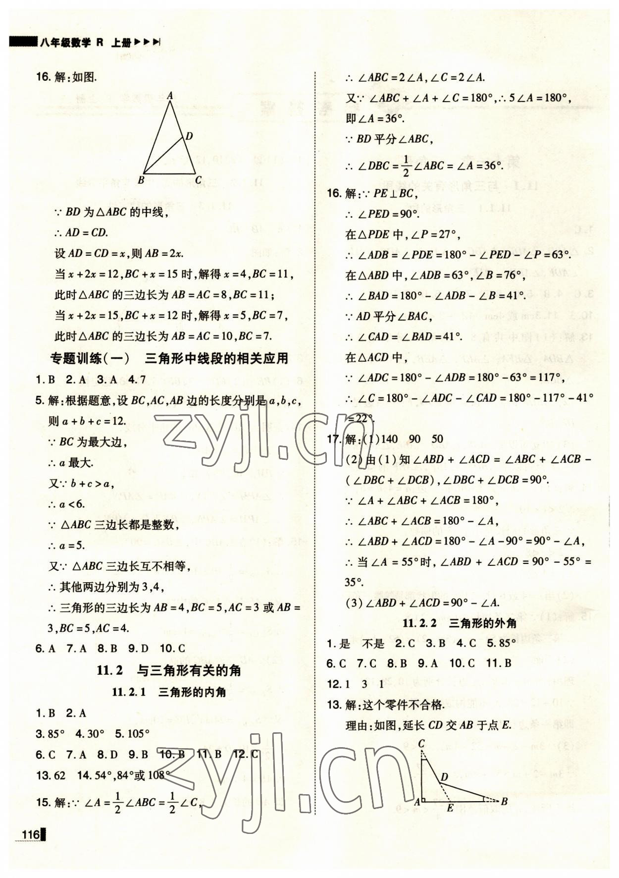 2023年辽宁作业分层培优学案八年级数学上册人教版 第2页