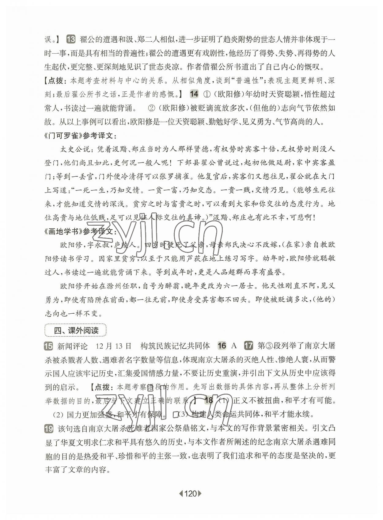 2023年華東師大版一課一練八年級(jí)語文上冊(cè)人教版五四制增強(qiáng)版 第6頁