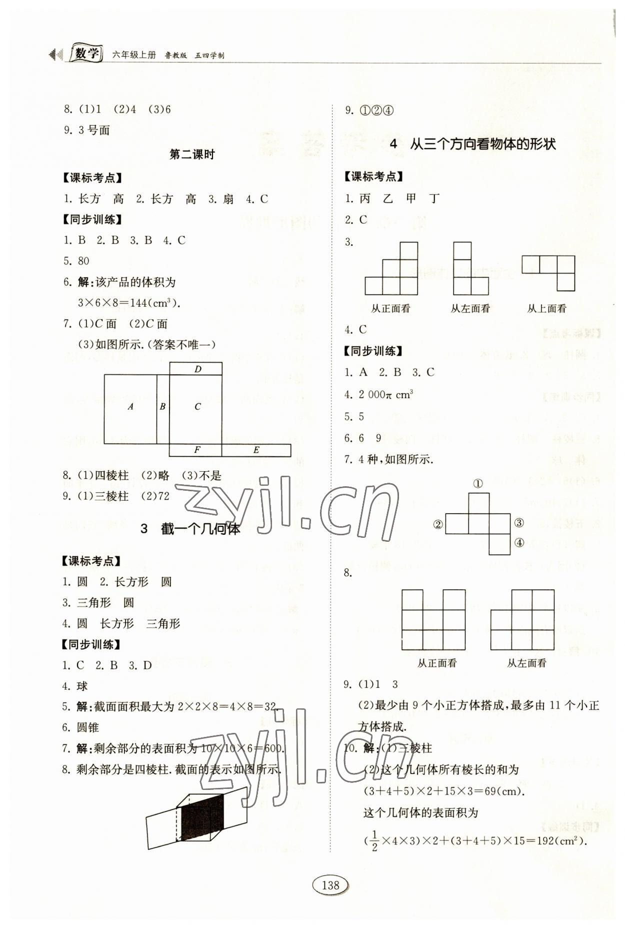 2023年初中同步練習(xí)冊六年級數(shù)學(xué)上冊魯教版54制山東教育出版社 第2頁