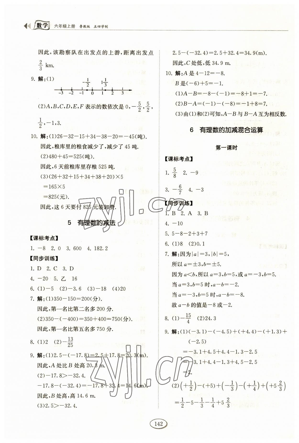 2023年初中同步練習(xí)冊(cè)六年級(jí)數(shù)學(xué)上冊(cè)魯教版54制山東教育出版社 第6頁(yè)