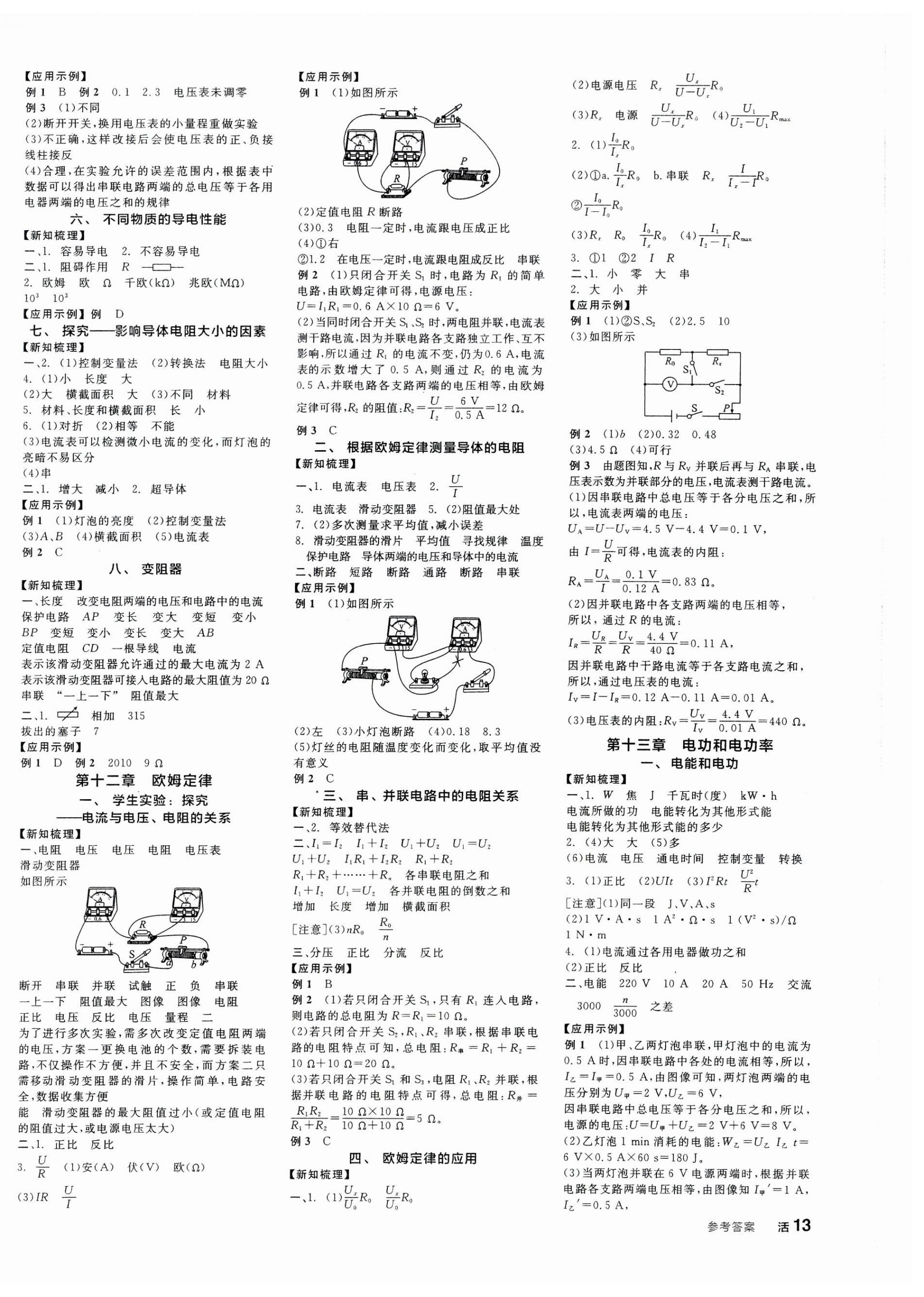 2023年全品學(xué)練考九年級(jí)物理全一冊(cè)北師大版 第2頁(yè)