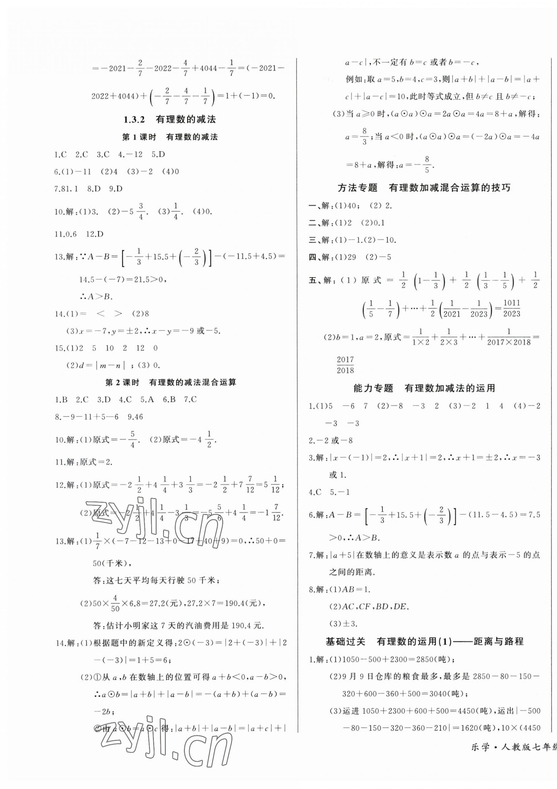 2023年乐学课堂课时学讲练七年级数学上册人教版 第3页