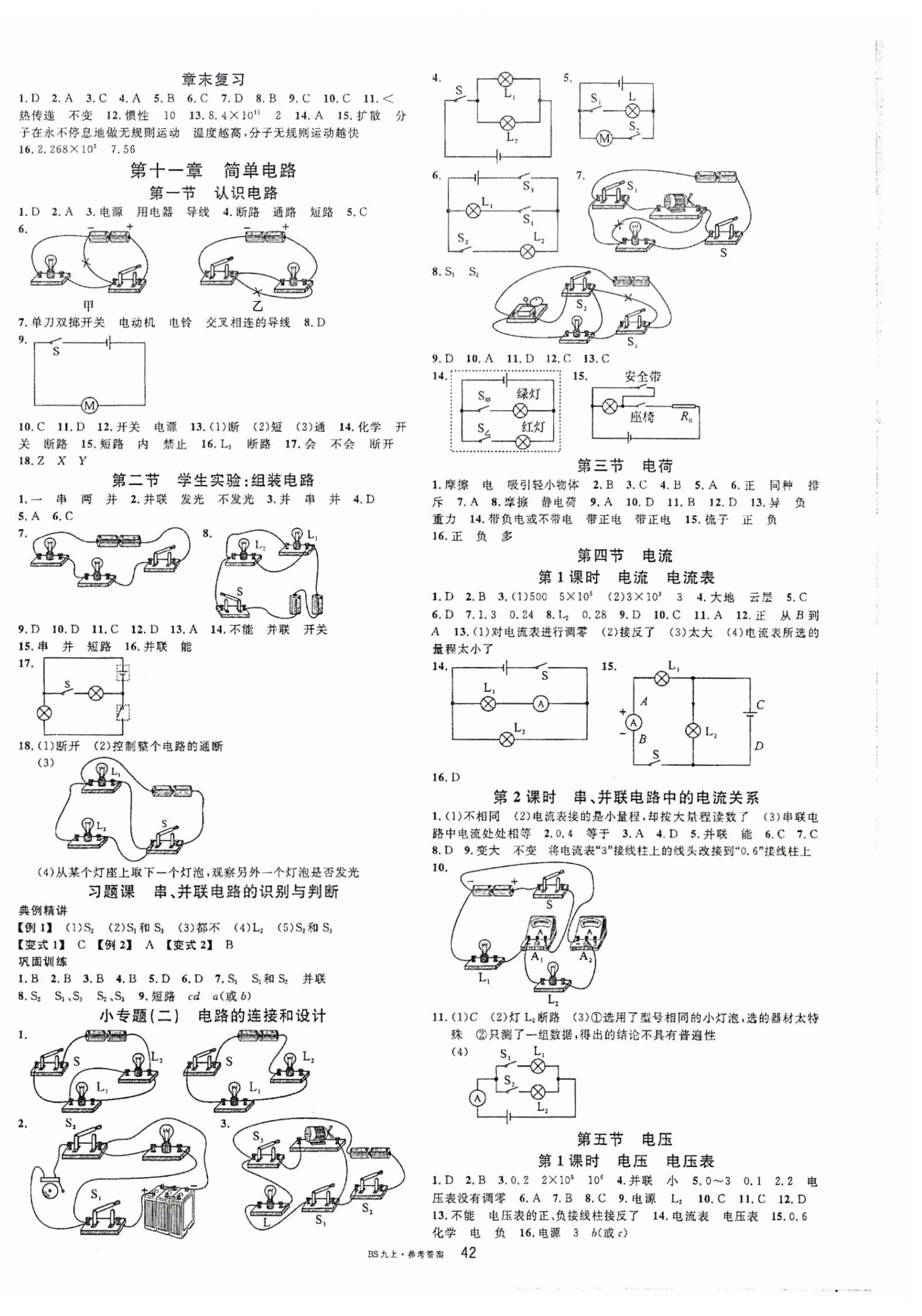 2023年名校课堂九年级物理上册北师大版3 第2页