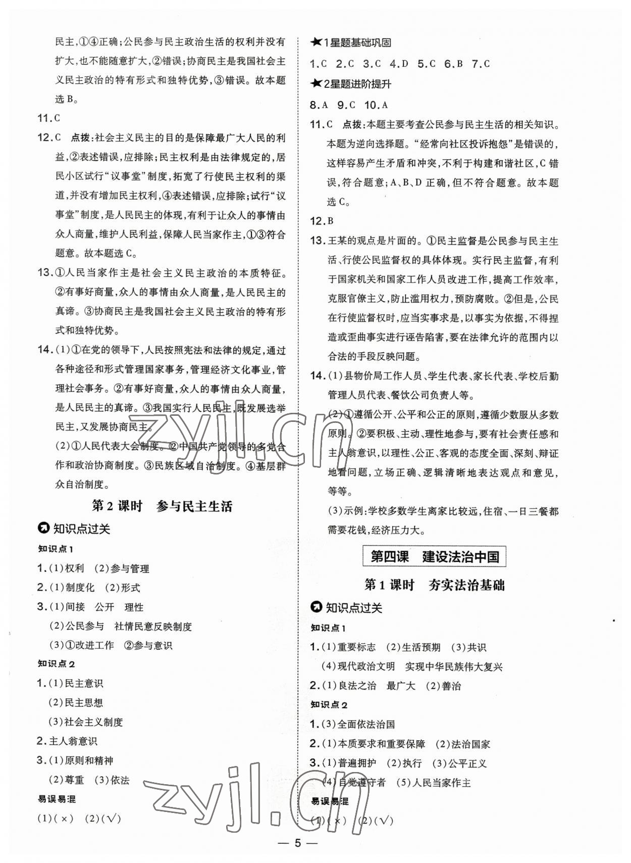 2023年點(diǎn)撥訓(xùn)練九年級(jí)道德與法治上冊人教版 參考答案第5頁