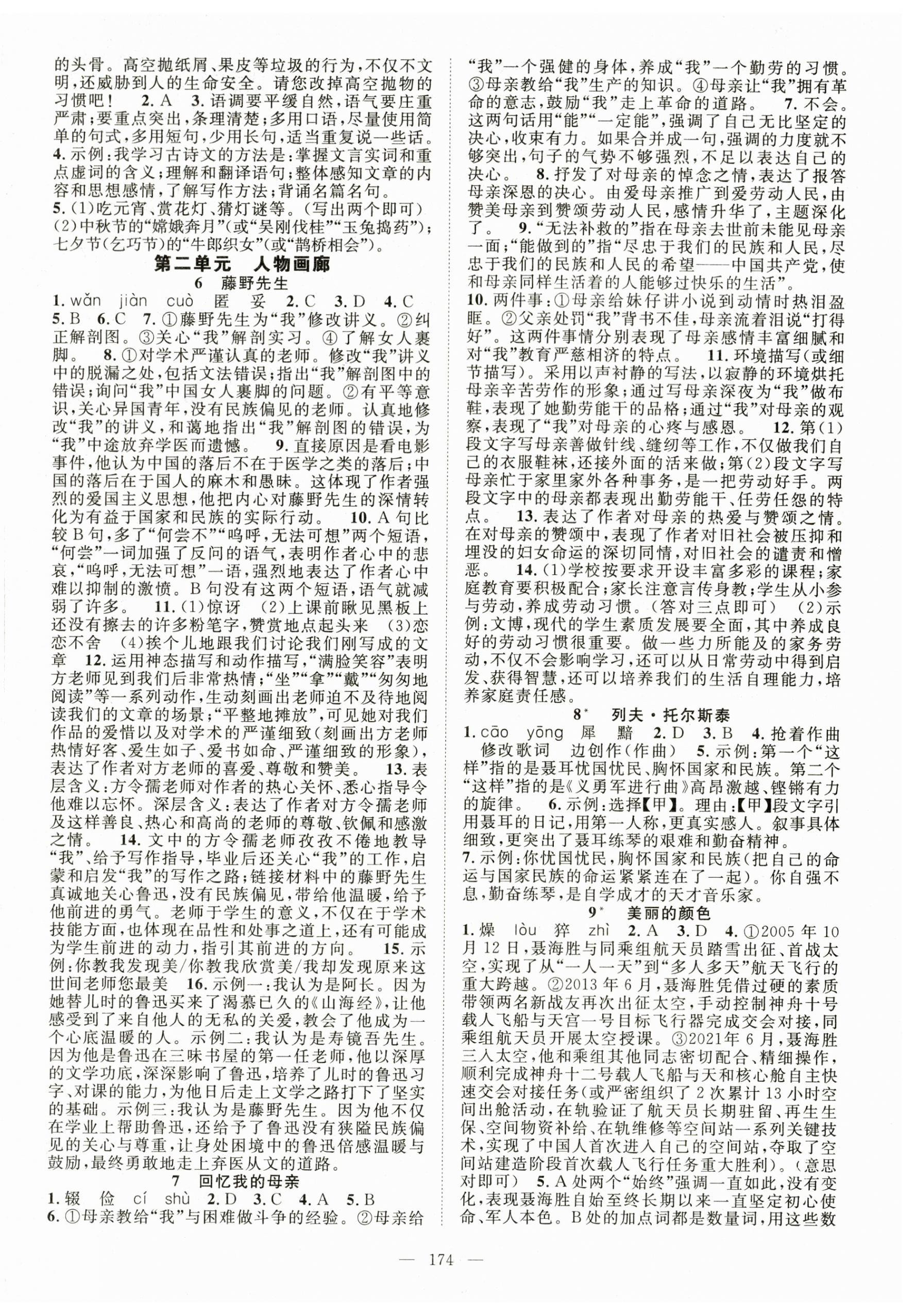 2023年名师学案八年级语文上册人教版 第2页