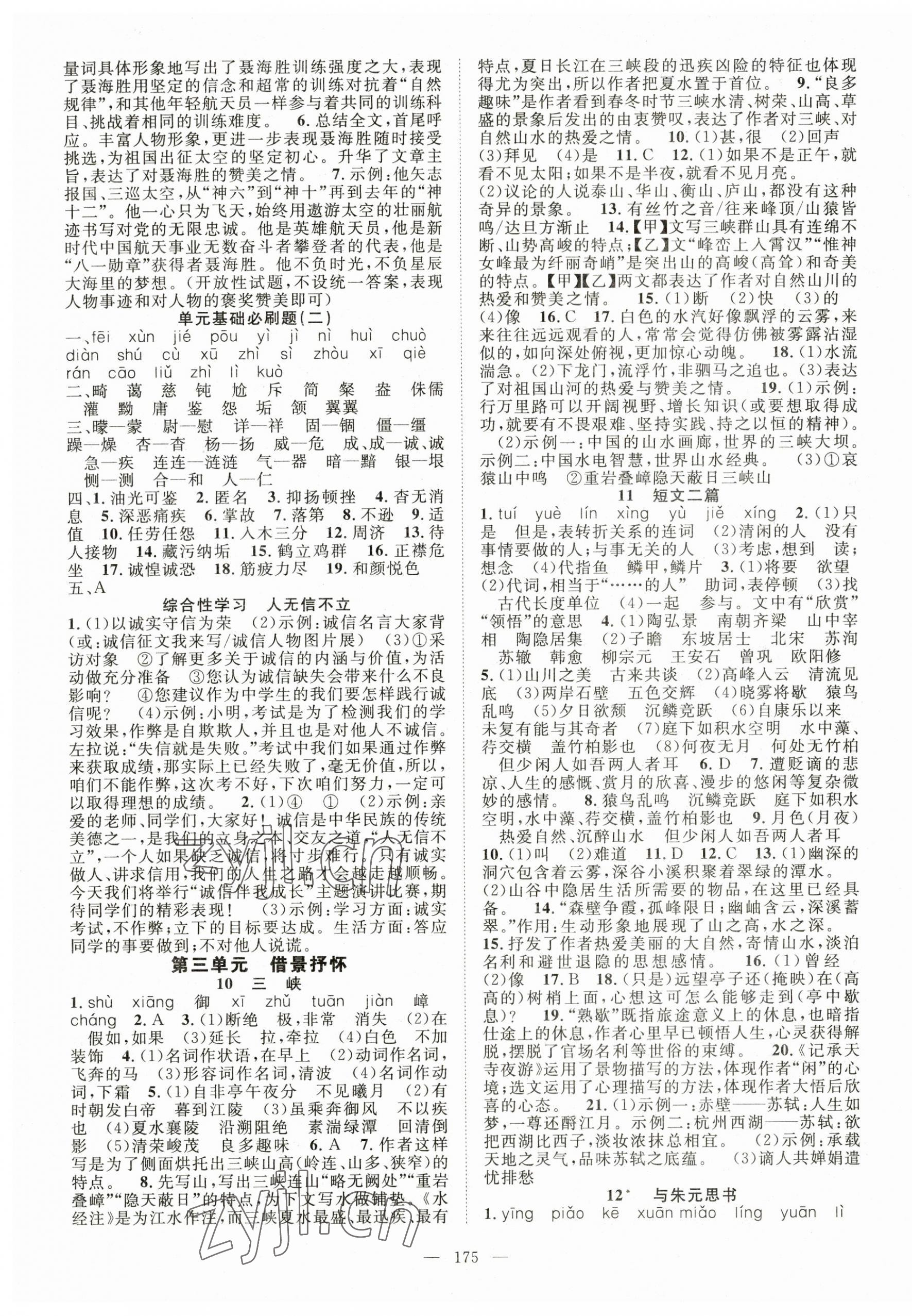 2023年名师学案八年级语文上册人教版 第3页