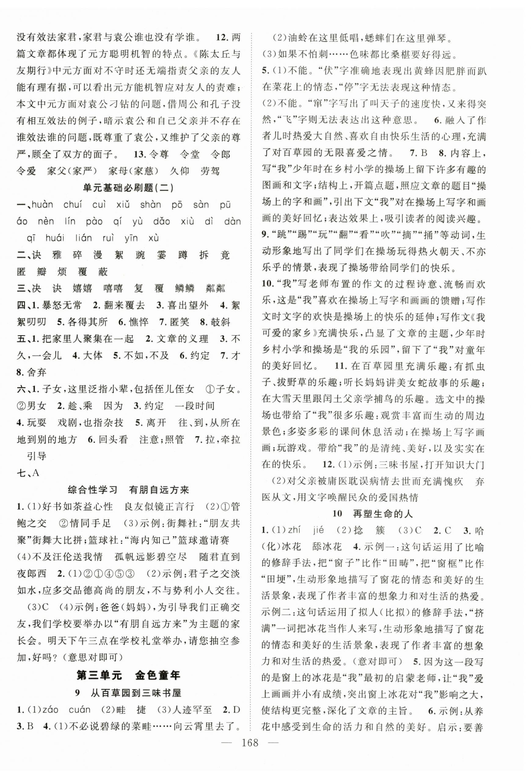 2023年名師學(xué)案七年級(jí)語文上冊人教版 第4頁