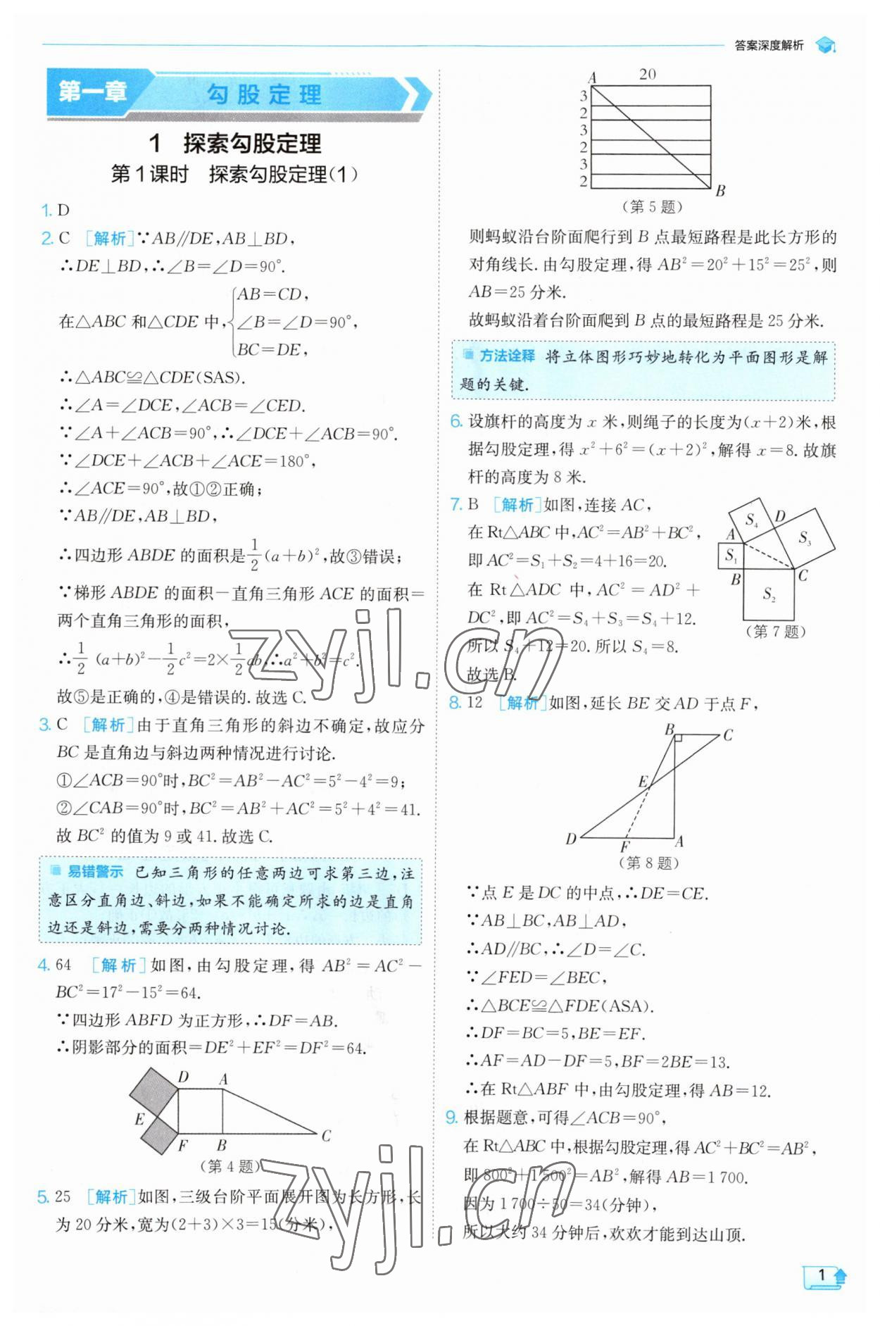 2023年實(shí)驗(yàn)班提優(yōu)訓(xùn)練八年級(jí)數(shù)學(xué)上冊(cè)北師大版 第1頁(yè)