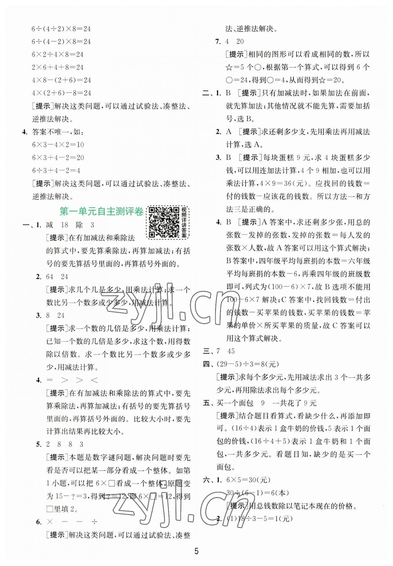 2023年實驗班提優(yōu)訓練三年級數(shù)學上冊北師大版 第5頁