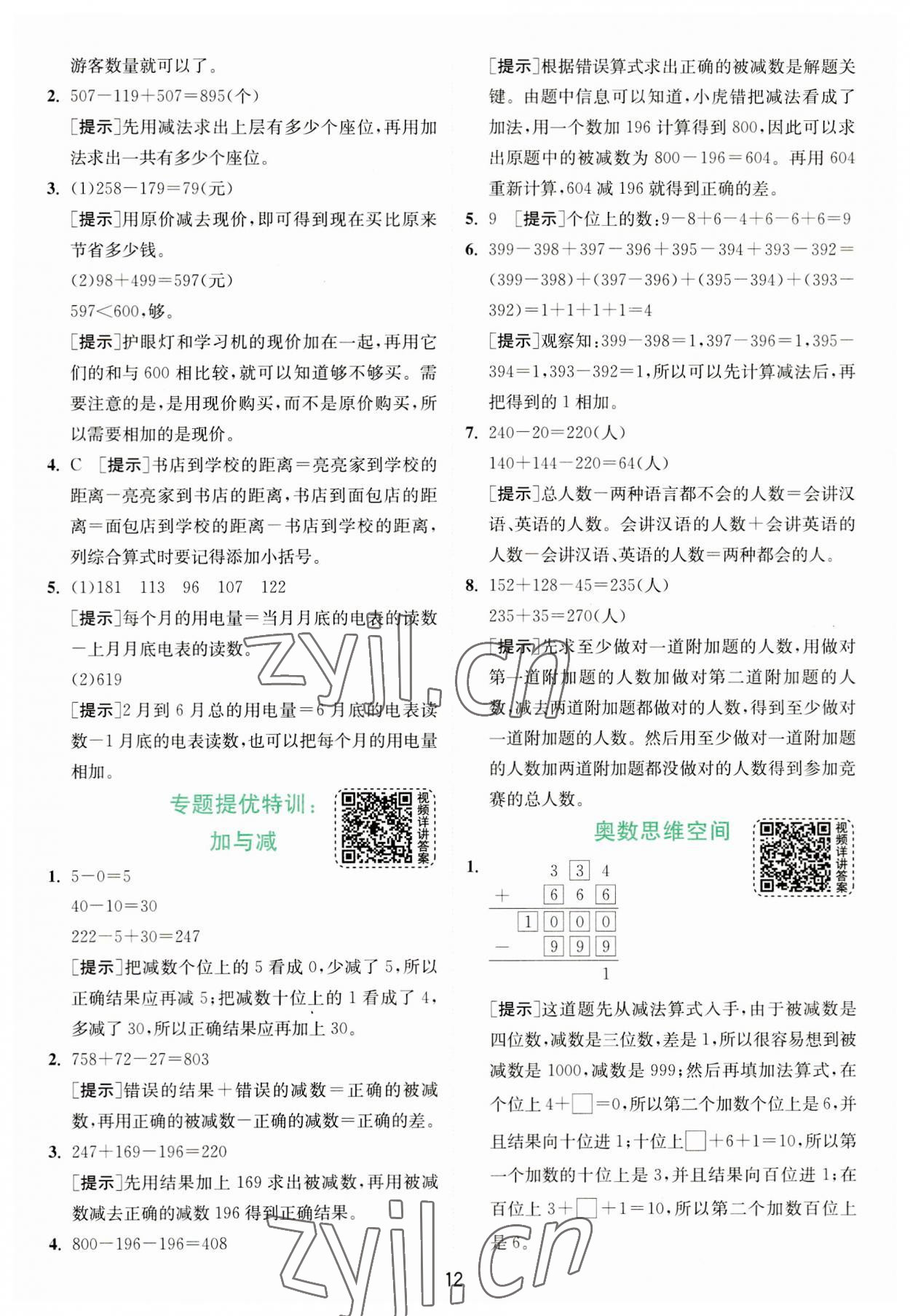 2023年实验班提优训练三年级数学上册北师大版 第12页