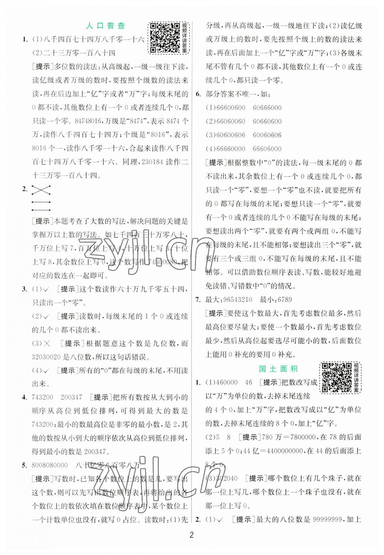 2023年實驗班提優(yōu)訓(xùn)練四年級數(shù)學(xué)上冊北師大版 第2頁