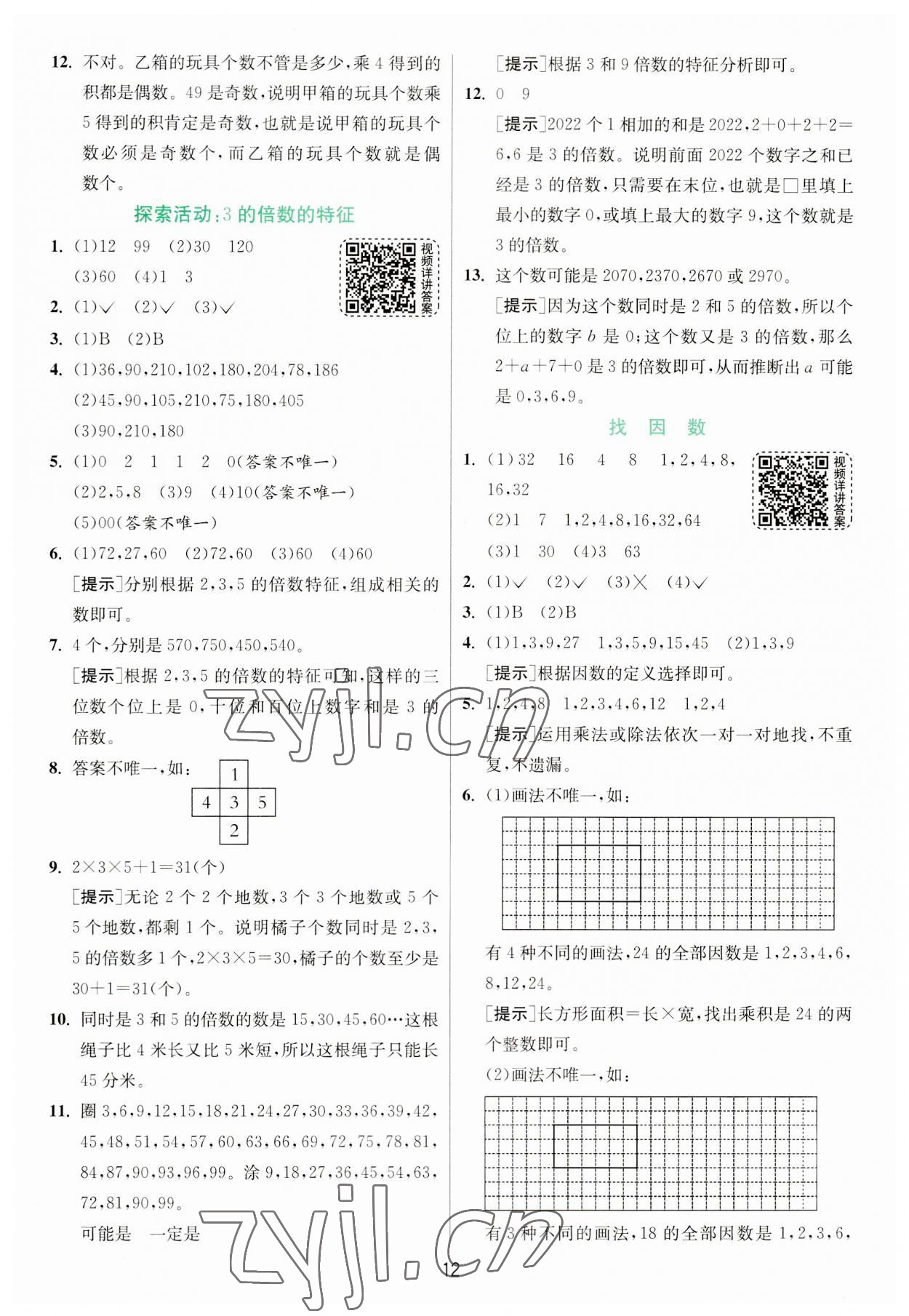 2023年實(shí)驗(yàn)班提優(yōu)訓(xùn)練五年級(jí)數(shù)學(xué)上冊(cè)北師大版 第12頁(yè)