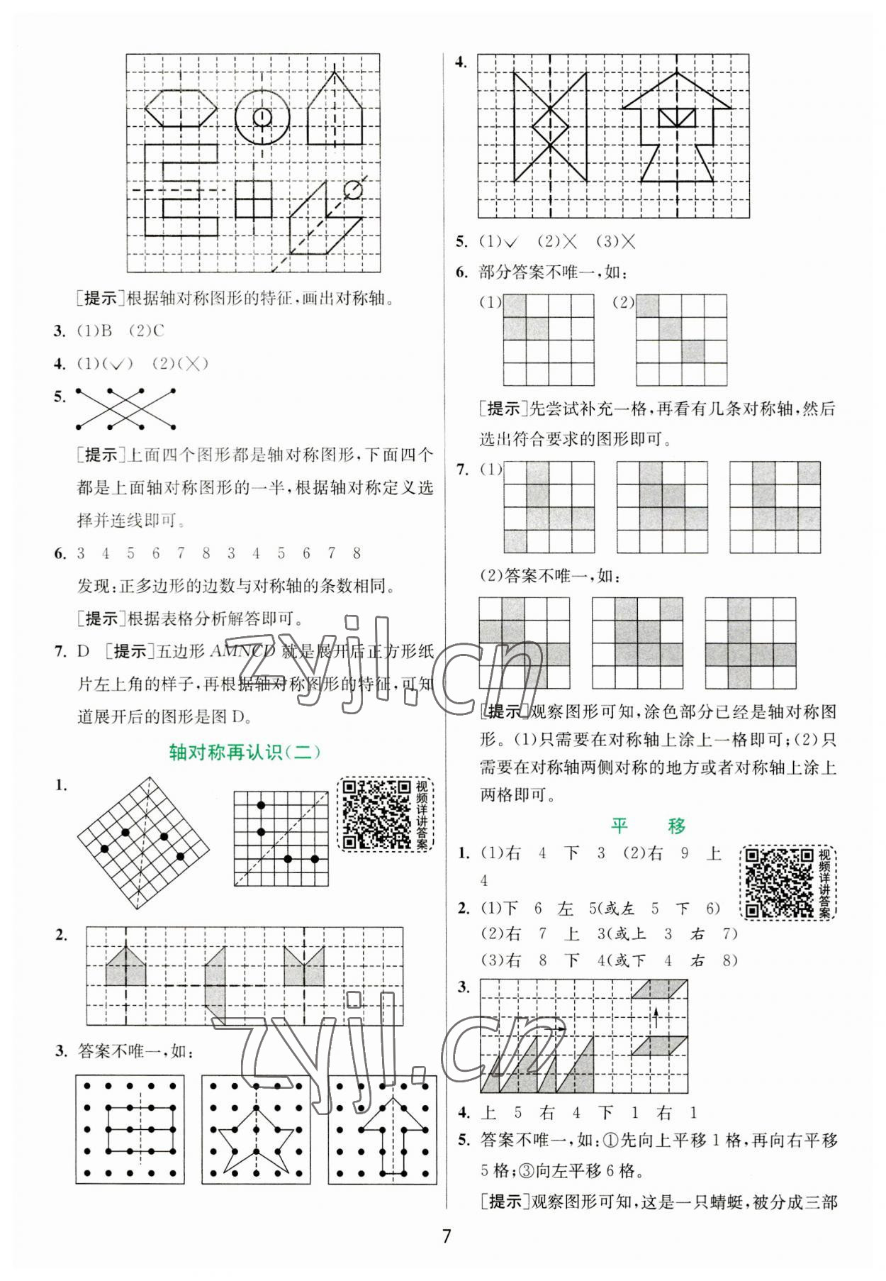 2023年实验班提优训练五年级数学上册北师大版 第7页