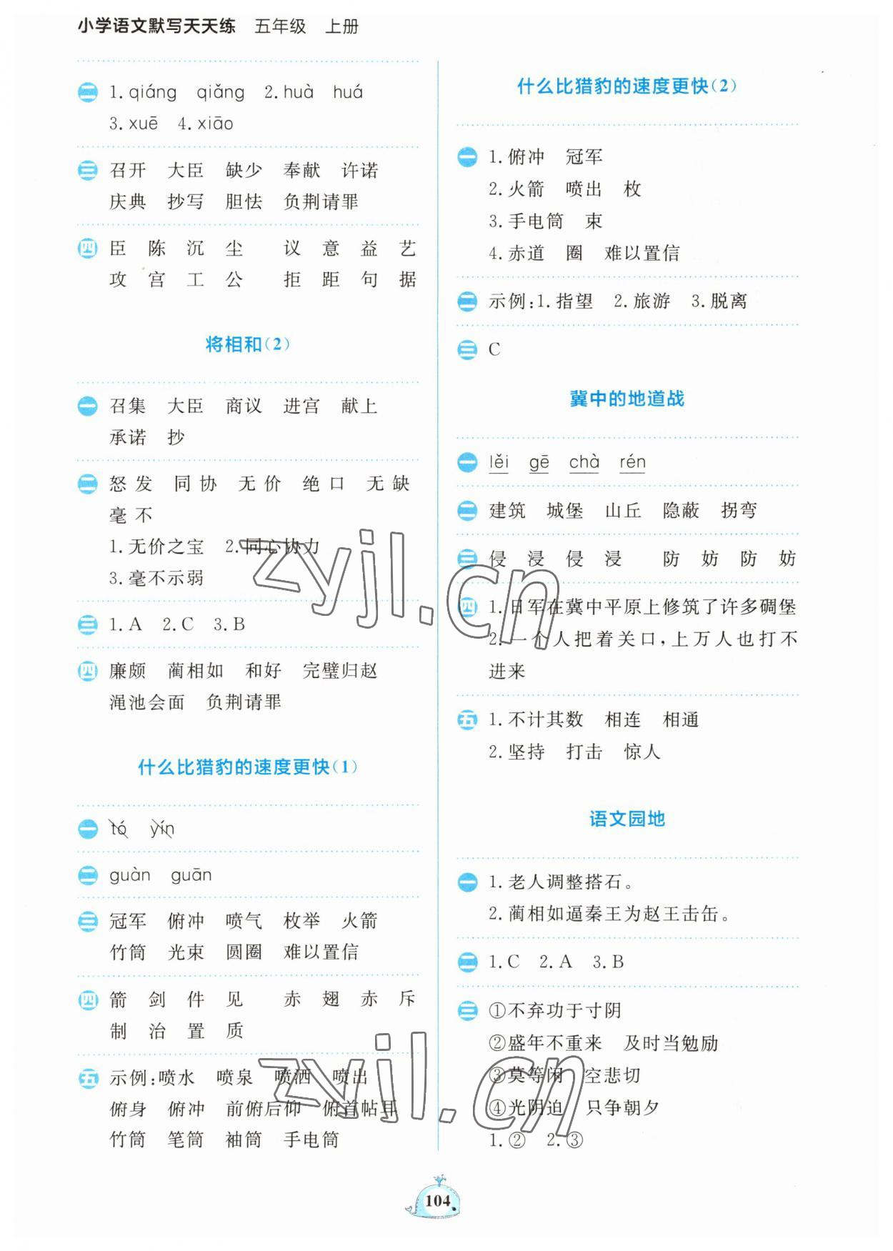 2023年小学语文默写天天练五年级上册人教版 第4页