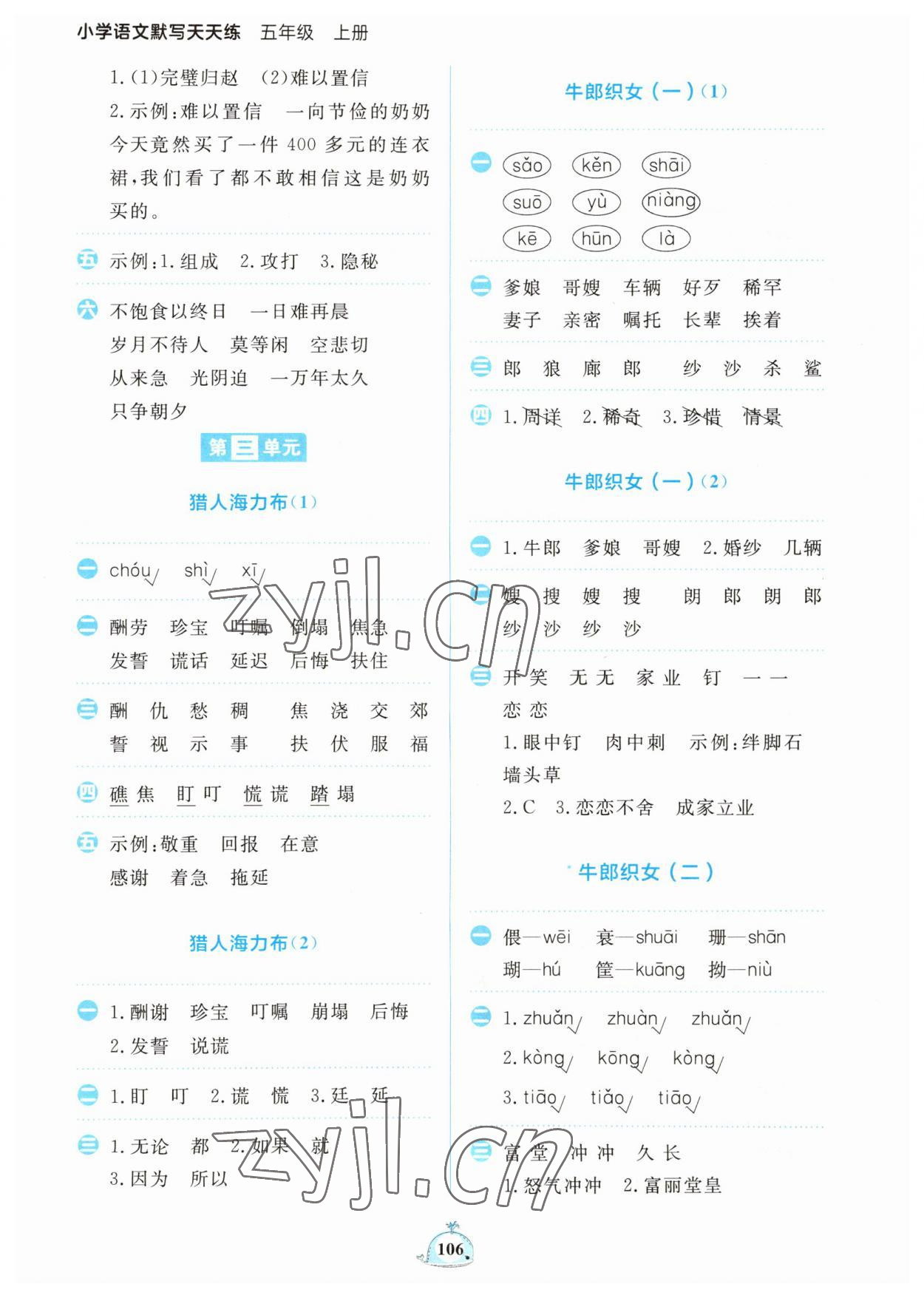 2023年小学语文默写天天练五年级上册人教版 第6页